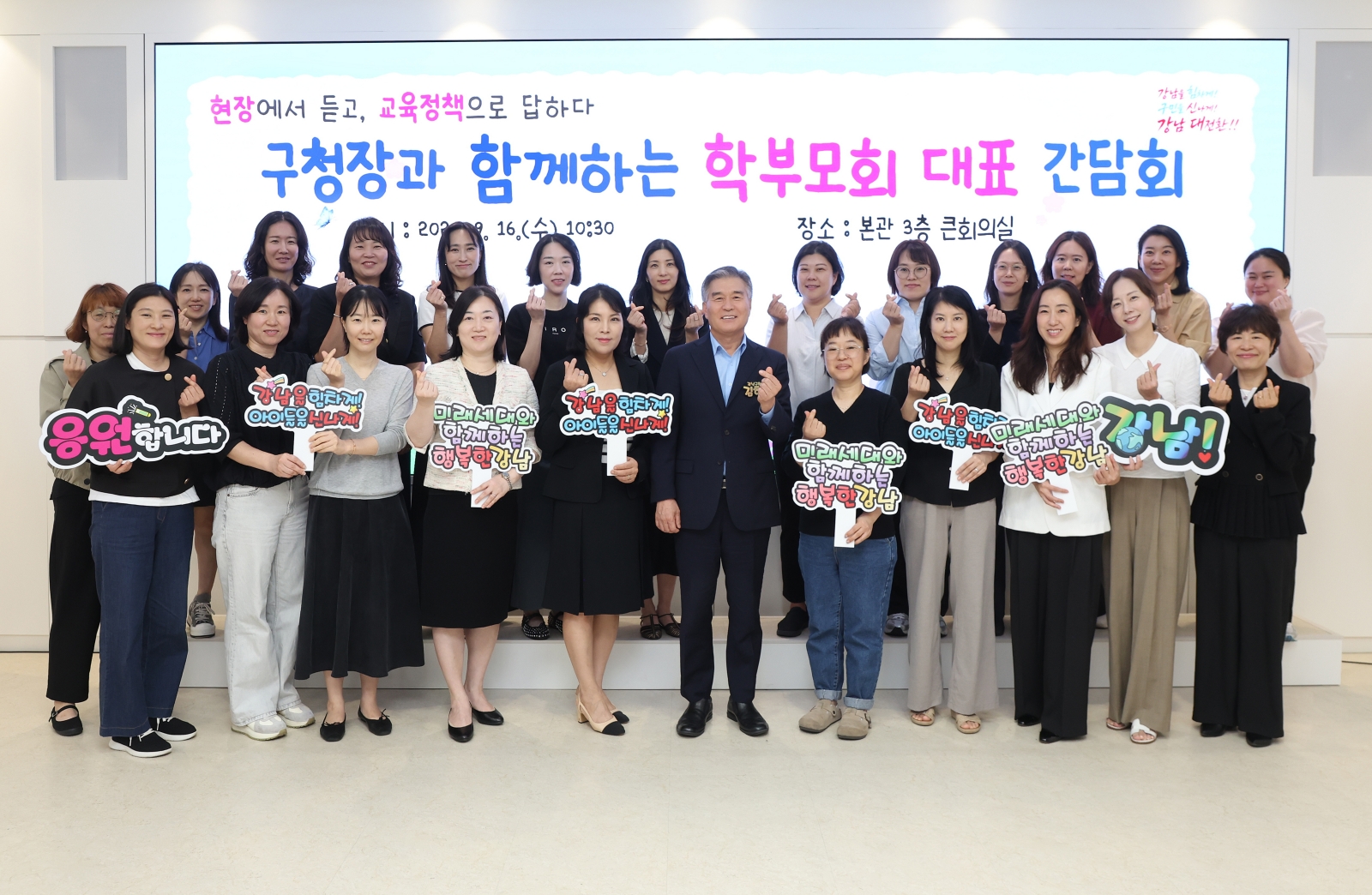 ‘강남을 힘차게! 아이들 교육을 신나게!’