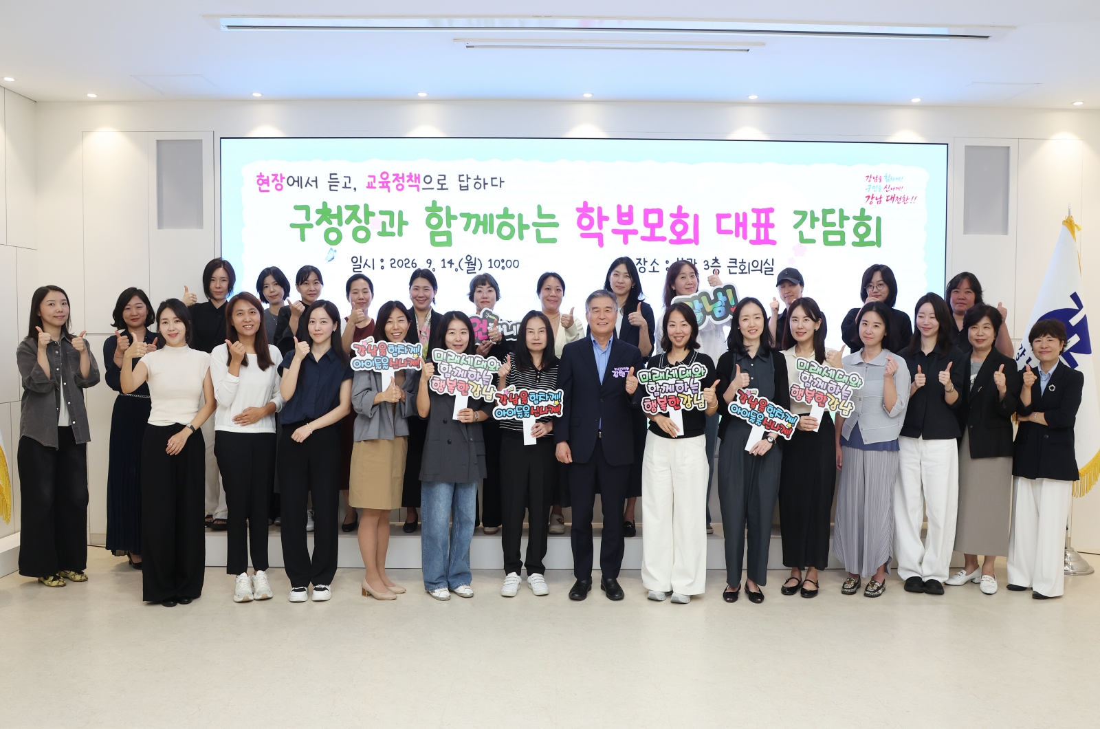 ‘강남을 힘차게! 아이들 교육을 신나게!’