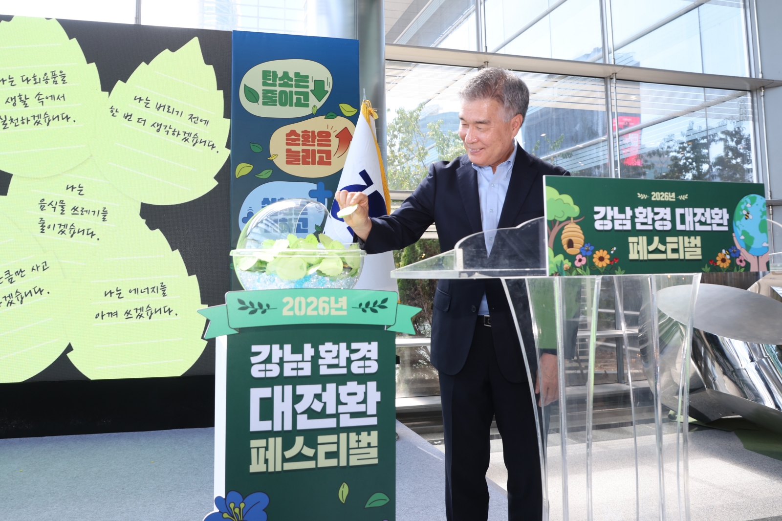 ‘강남 환경 대전환 페스티벌’ 개최