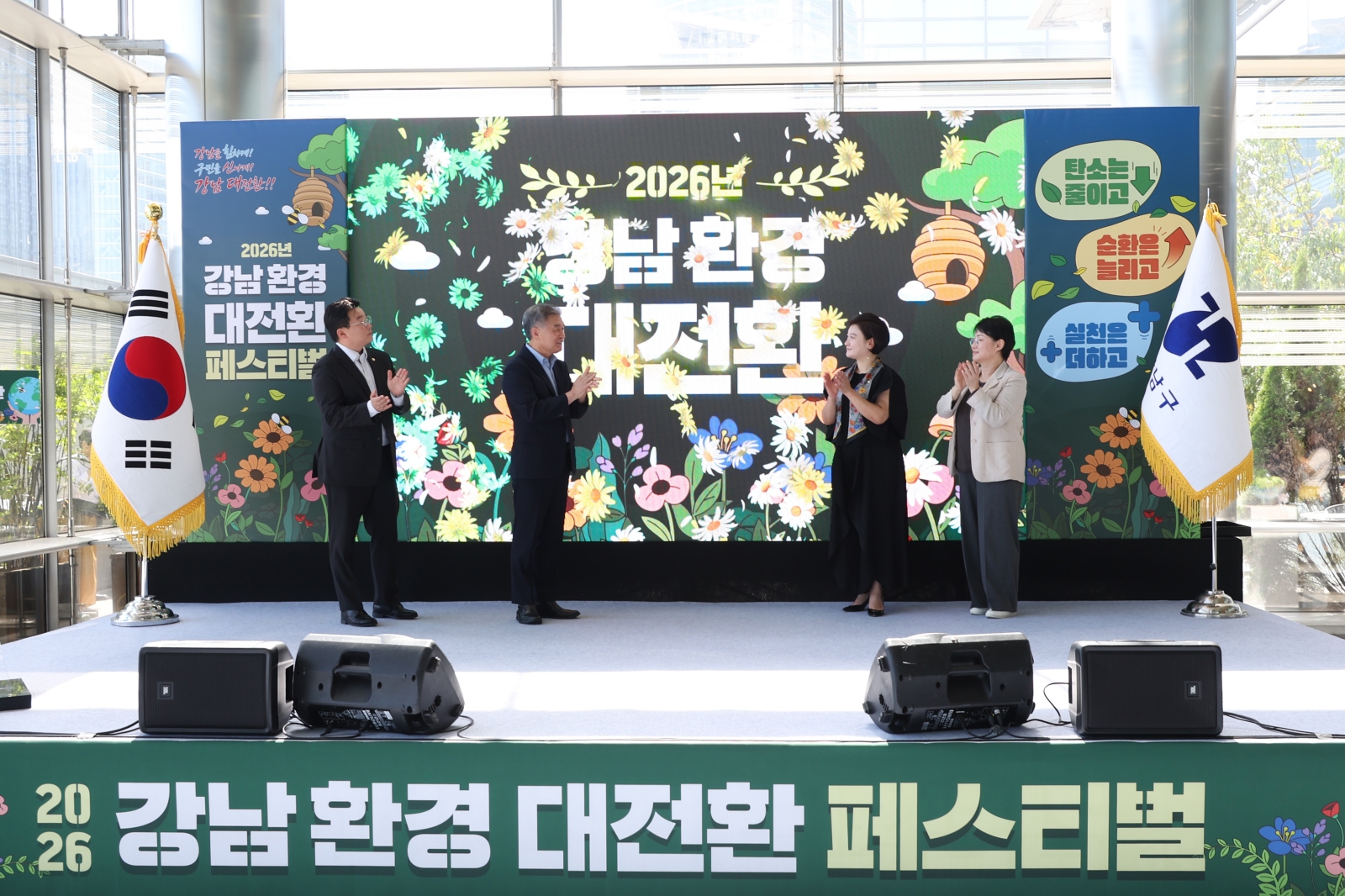 ‘강남 환경 대전환 페스티벌’ 개최