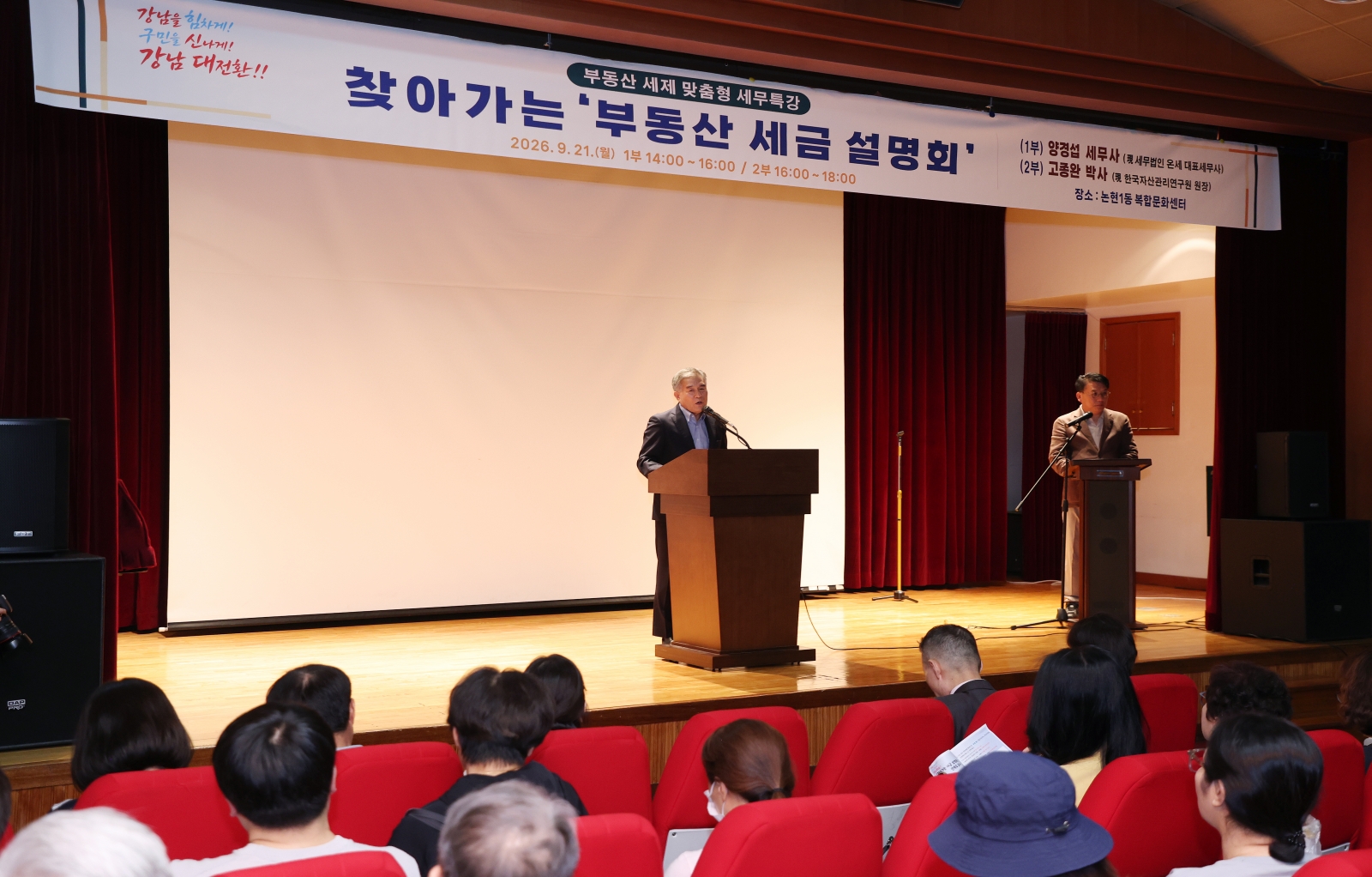 찾아가는 ‘부동산 세금 구민 설명회’