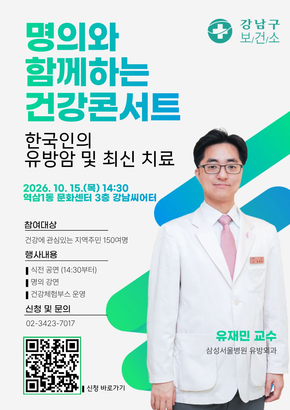 명의와 함께하는 건강콘서트 4회차 (1).jpg