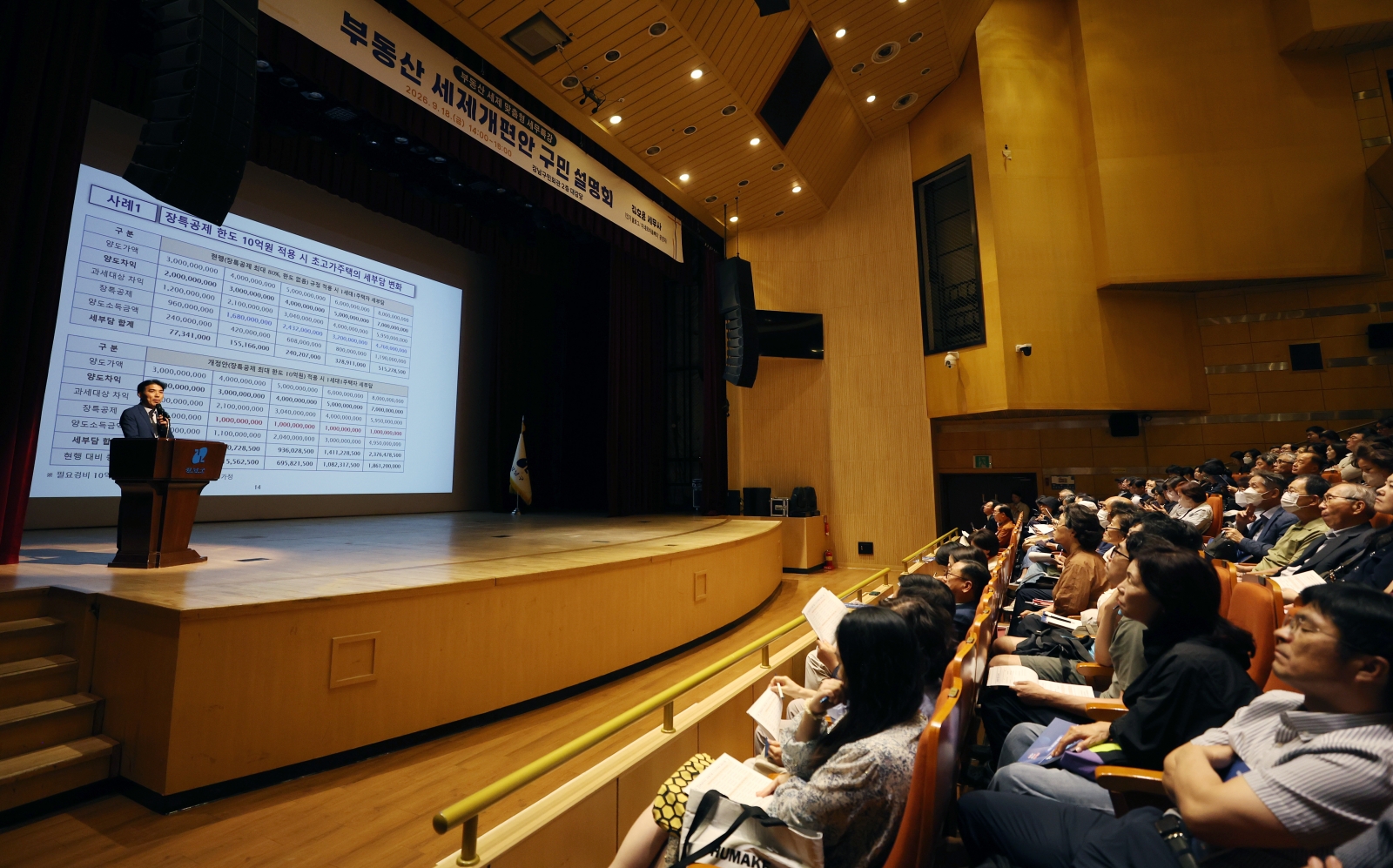 찾아가는 ‘부동산 세금 구민 설명회’
