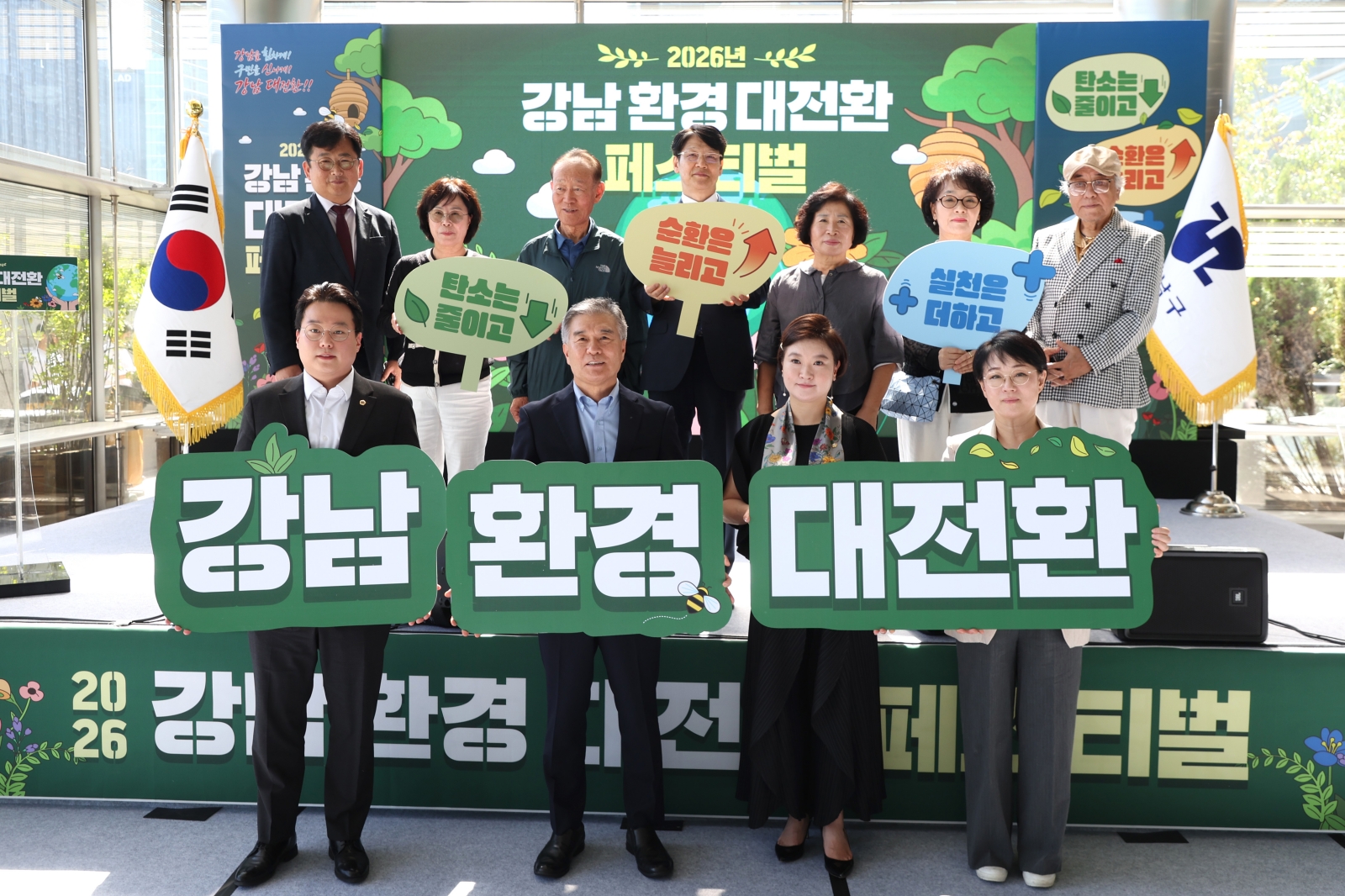 ‘강남 환경 대전환 페스티벌’ 개최
