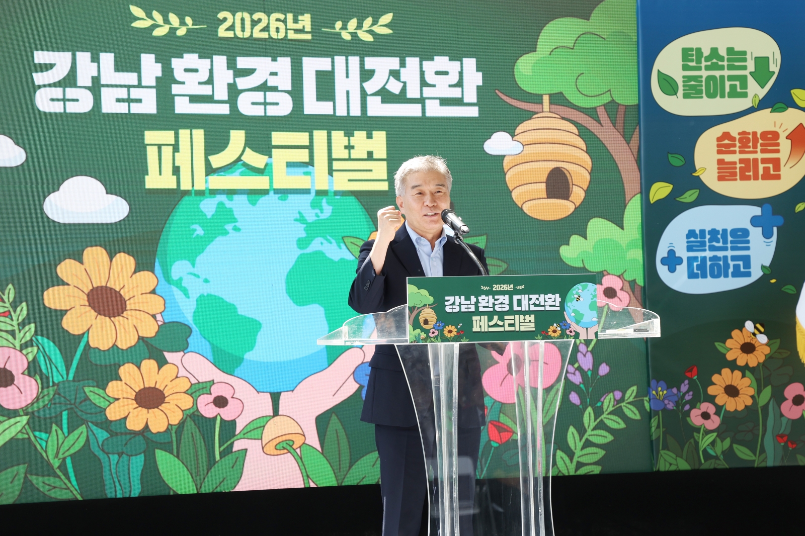 ‘강남 환경 대전환 페스티벌’ 개최