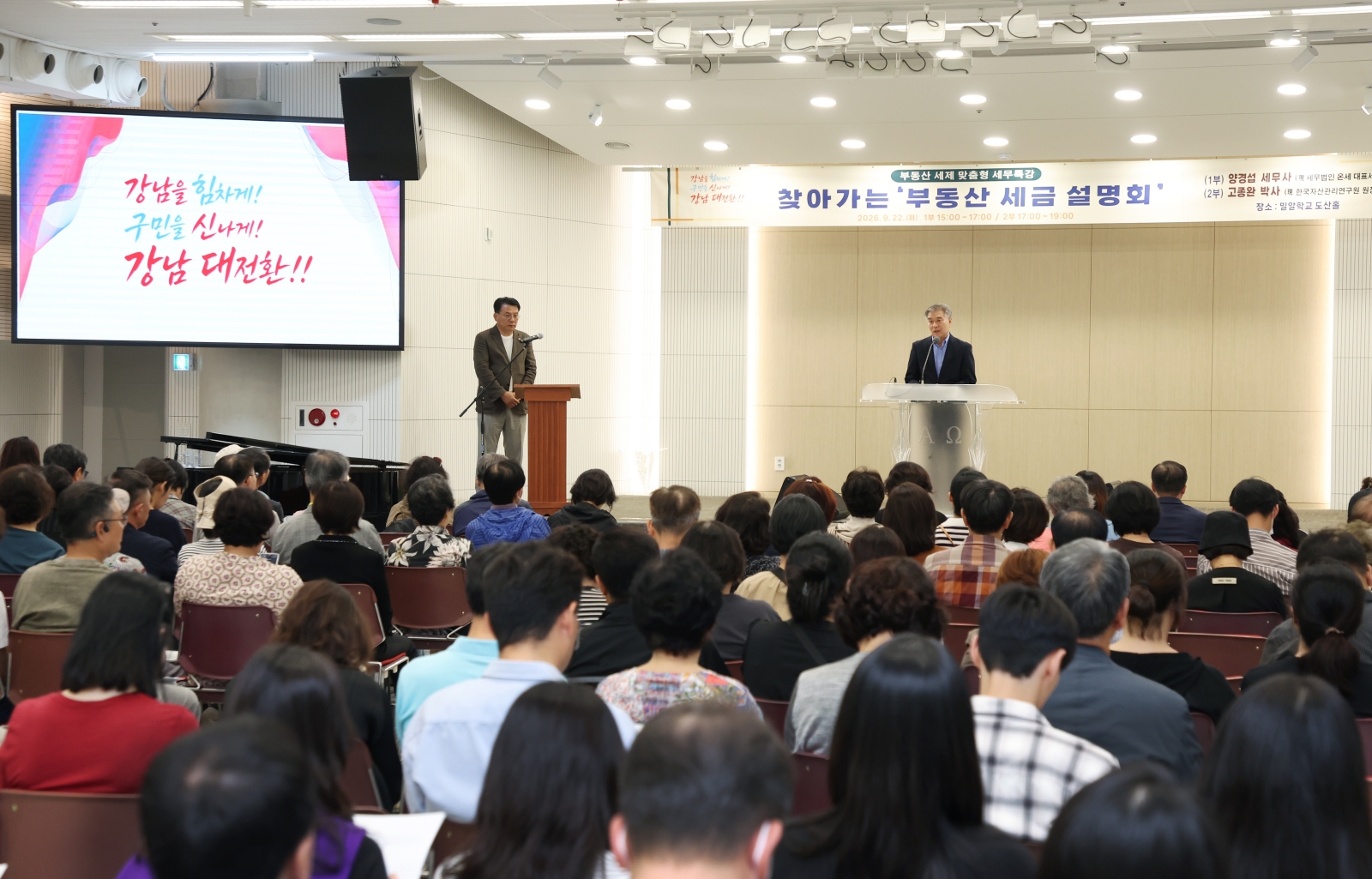 찾아가는 ‘부동산 세금 구민 설명회’
