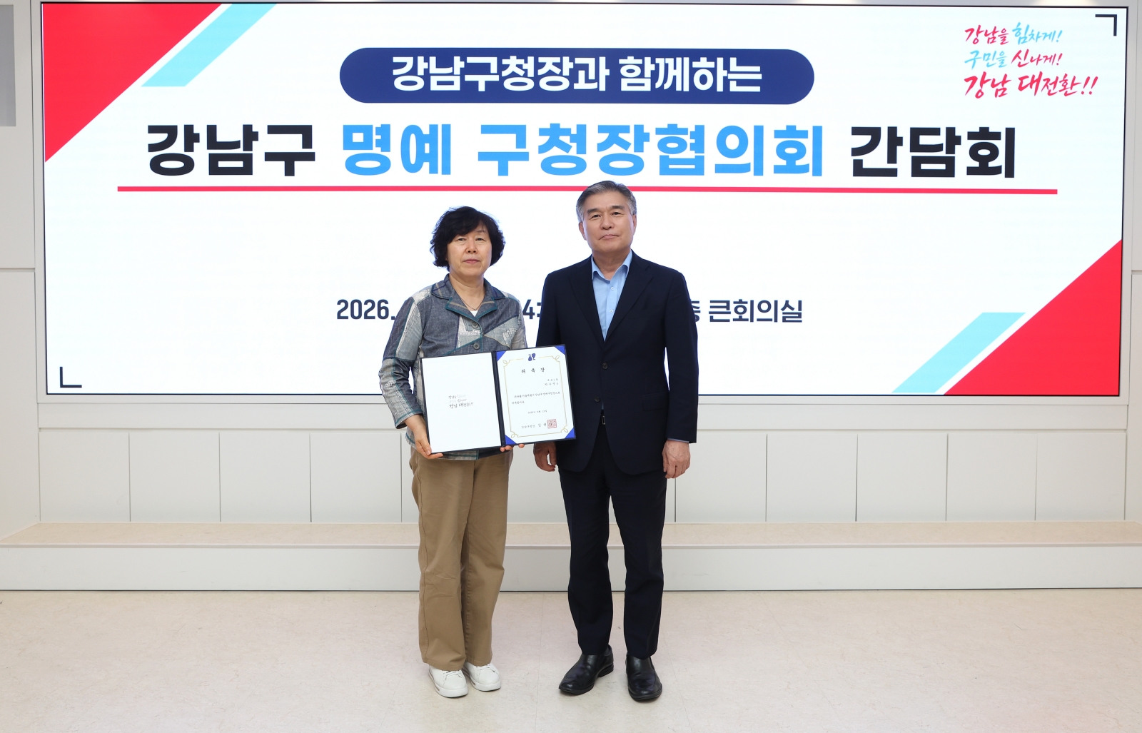 ‘강남구 명예 구청장협의회 간담회’