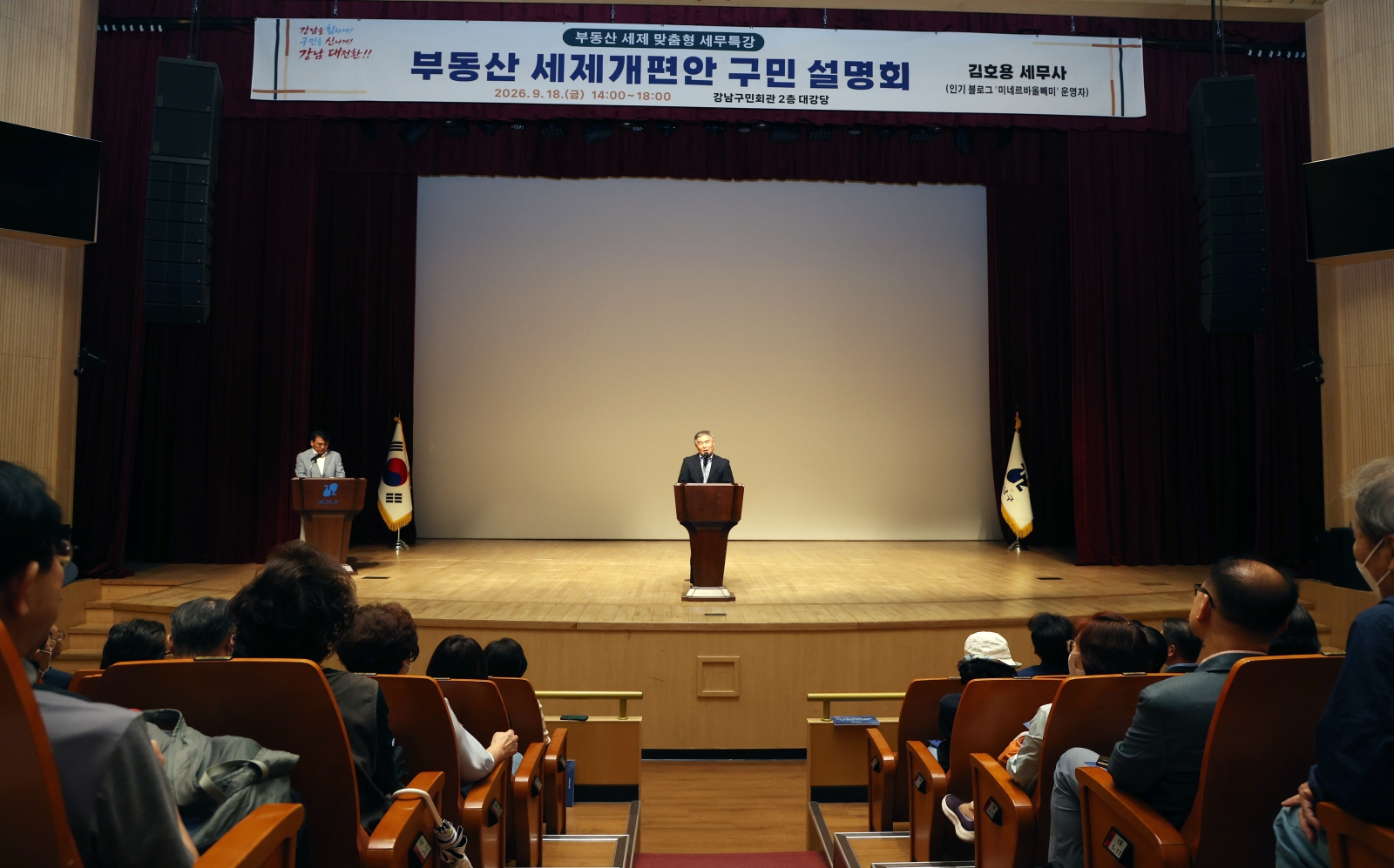 찾아가는 ‘부동산 세금 구민 설명회’