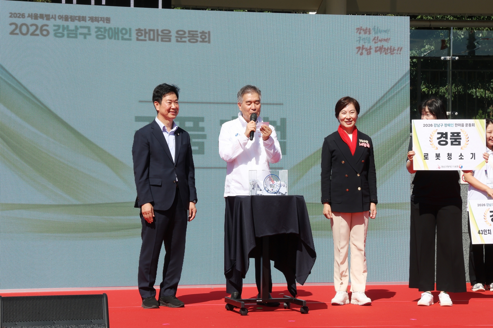 ‘제2회 강남구 장애인 한마음 운동회’ 개최