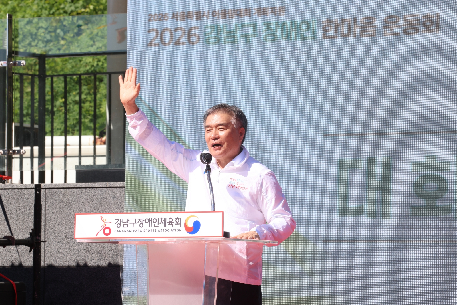 ‘제2회 강남구 장애인 한마음 운동회’ 개최