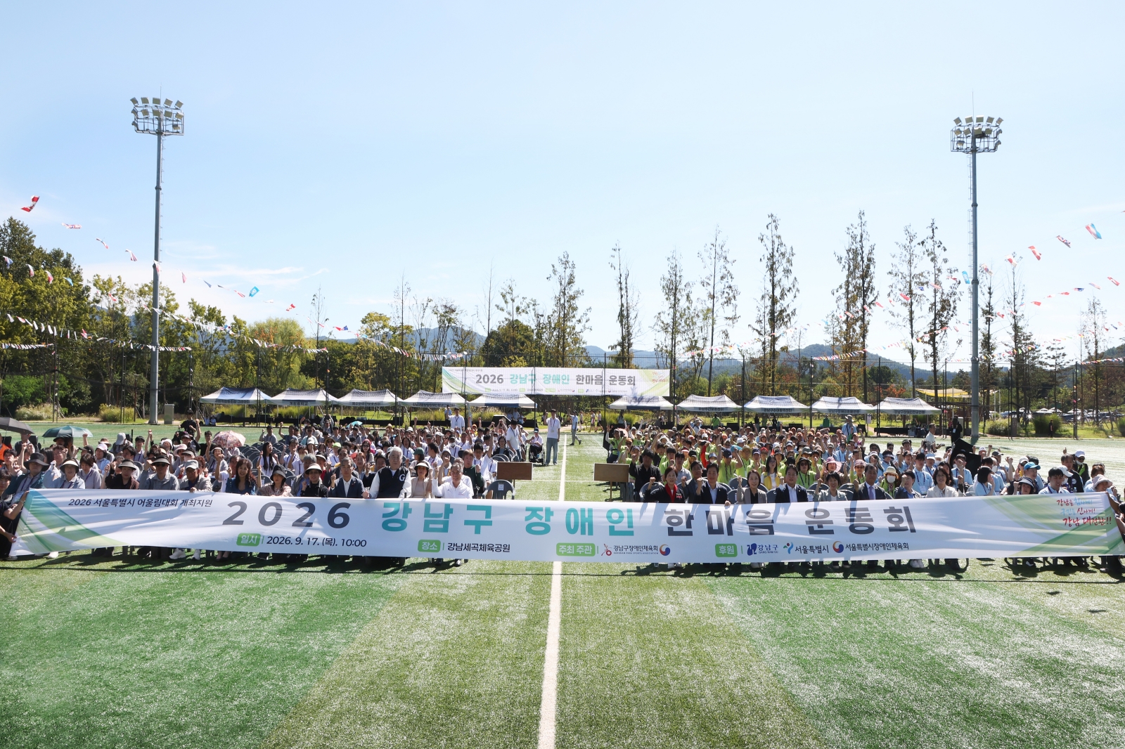 ‘제2회 강남구 장애인 한마음 운동회’ 개최