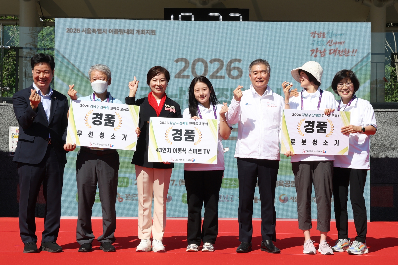 ‘제2회 강남구 장애인 한마음 운동회’ 개최