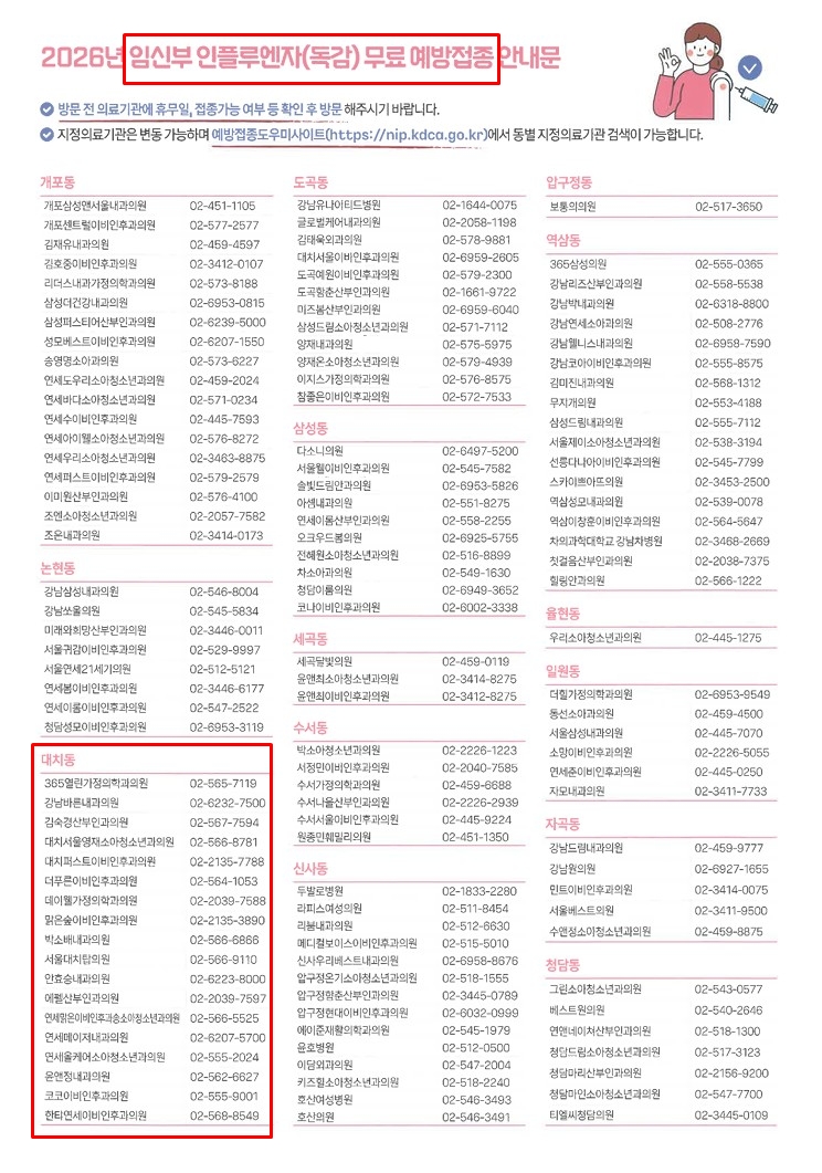 임산부 접종기관 1_편집.jpg