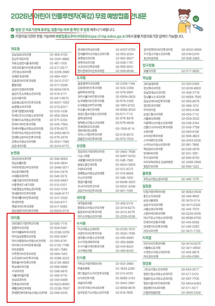 어린이 접종기관 1.jpg