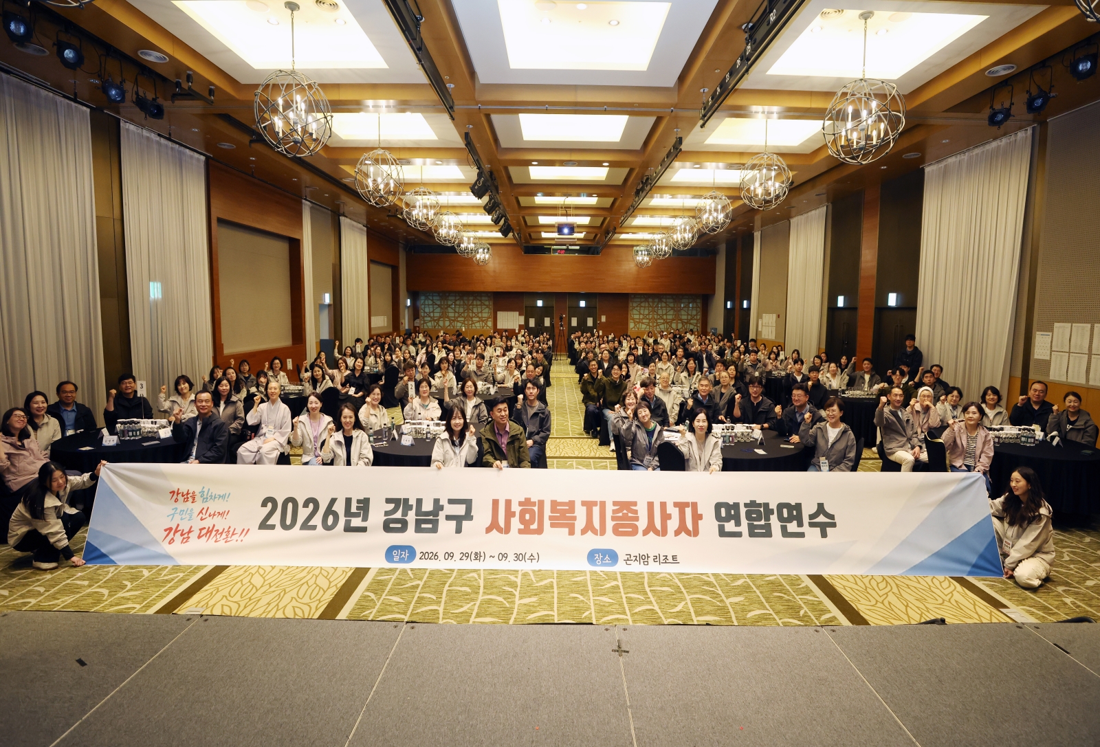 ‘2026 강남구 사회복지종사자 연합연수’
