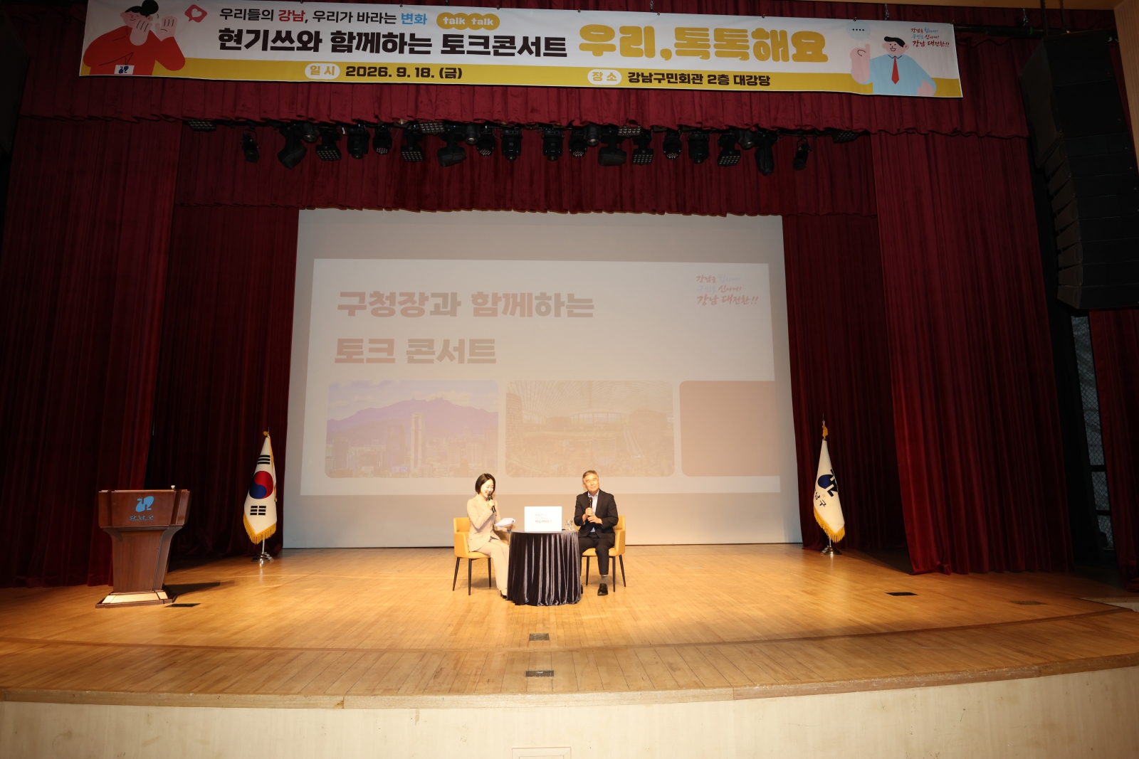 ‘현기쓰와 함께하는 토크콘서트 우리, 톡툭해요’