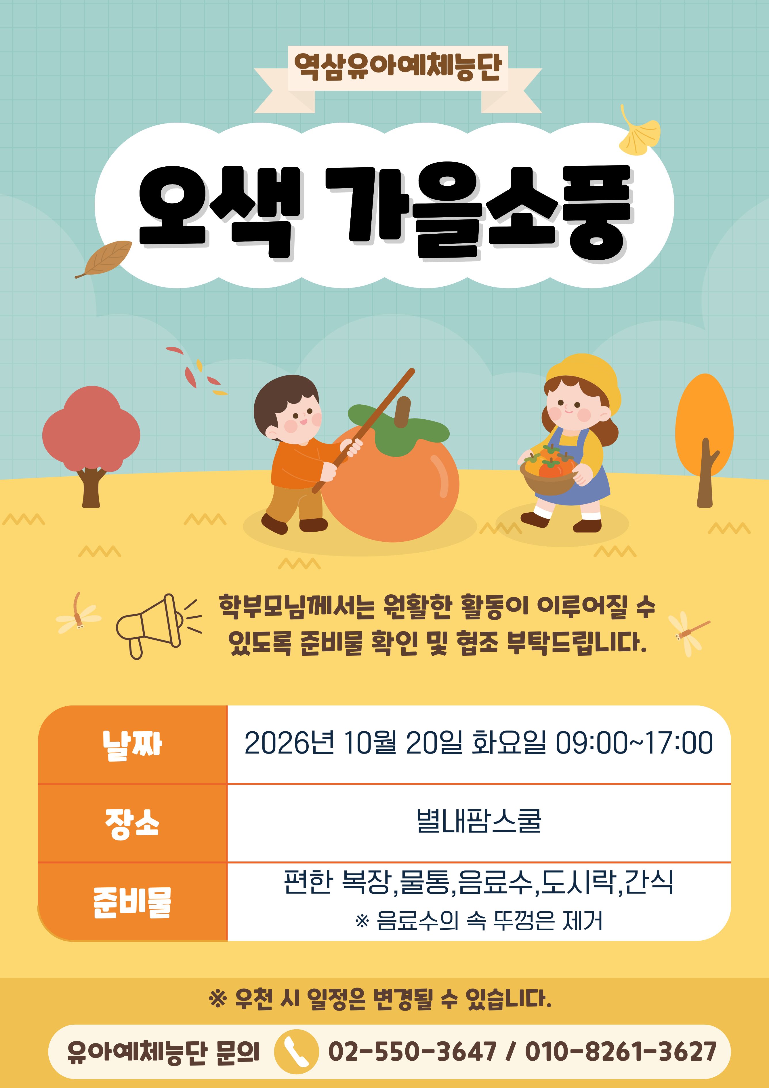 가을소풍 포스터.jpg