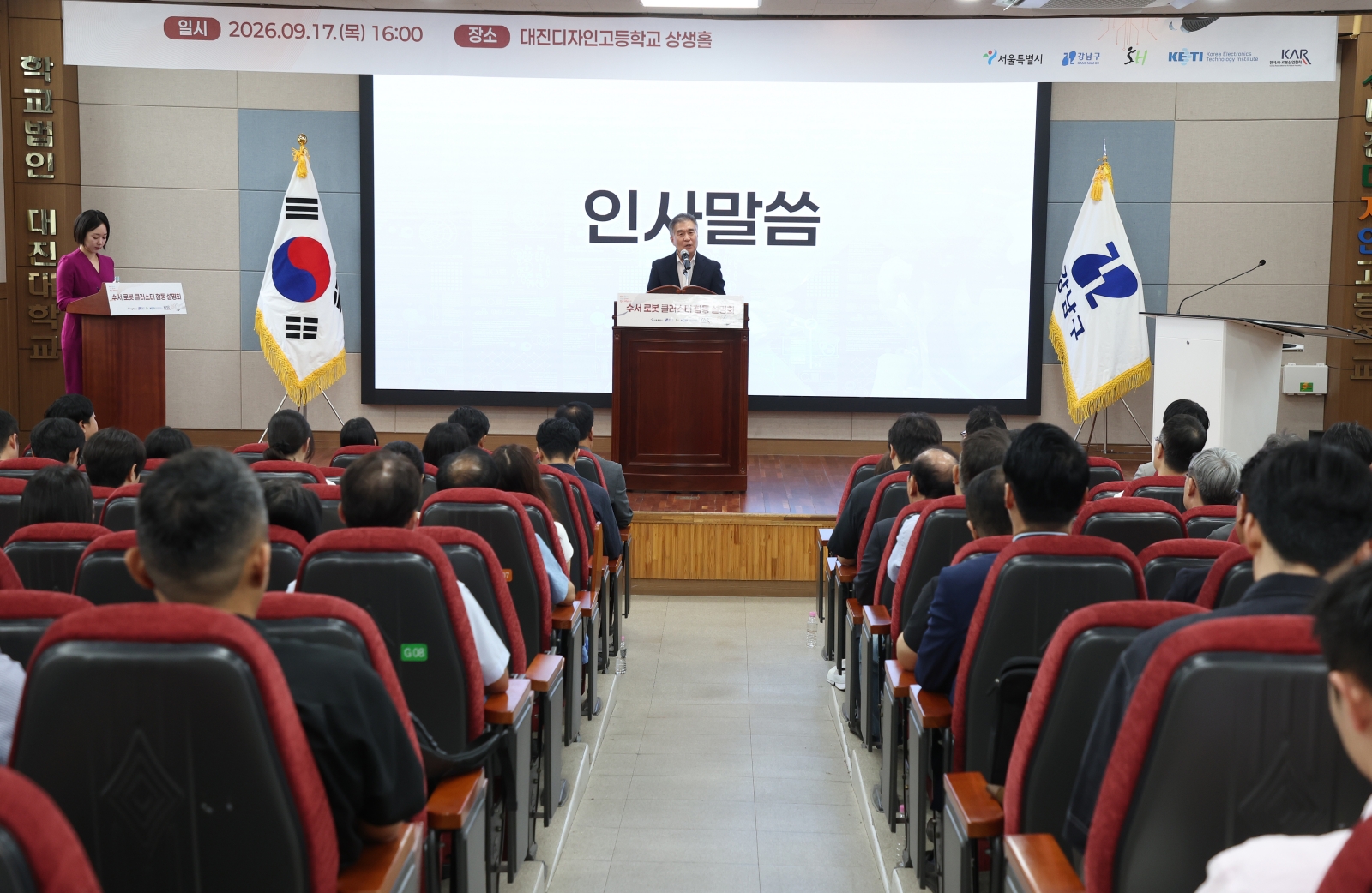 ‘수서 로봇 클러스터 합동설명회’개최