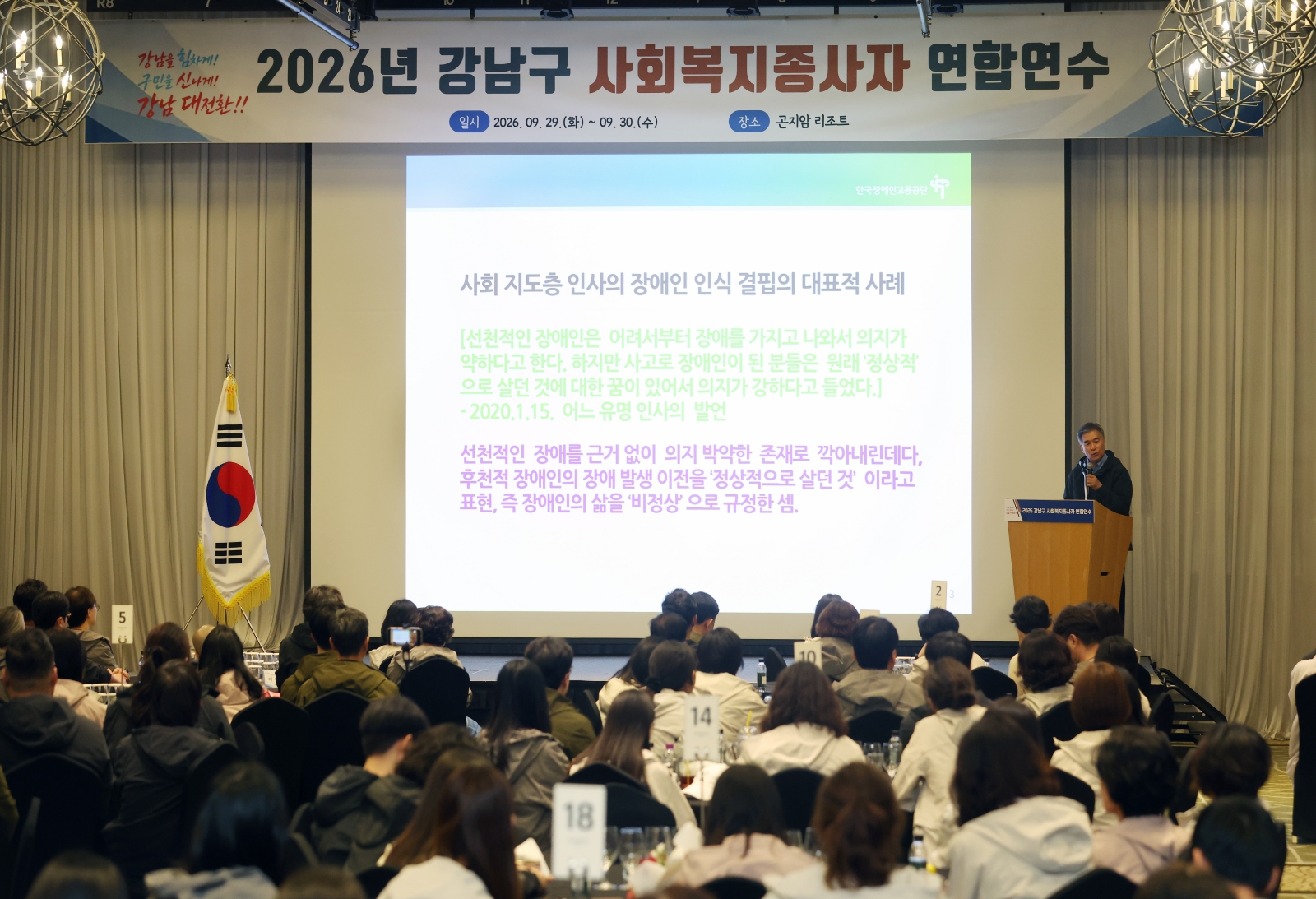 ‘2026 강남구 사회복지종사자 연합연수’