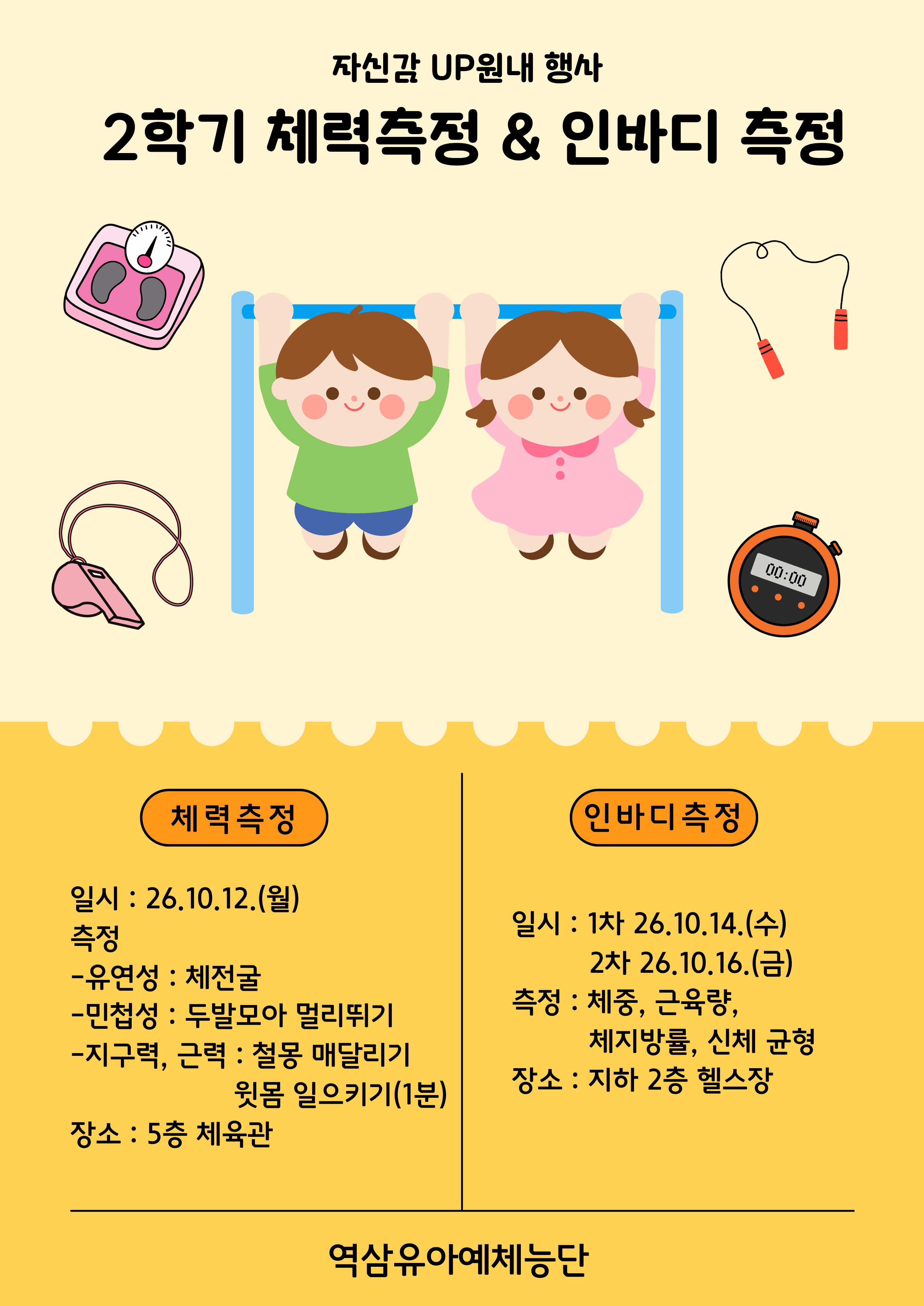1차 체력측정.jpg