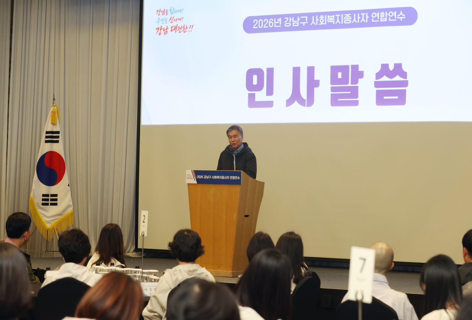 ‘2026 강남구 사회복지종사자 연합연수’