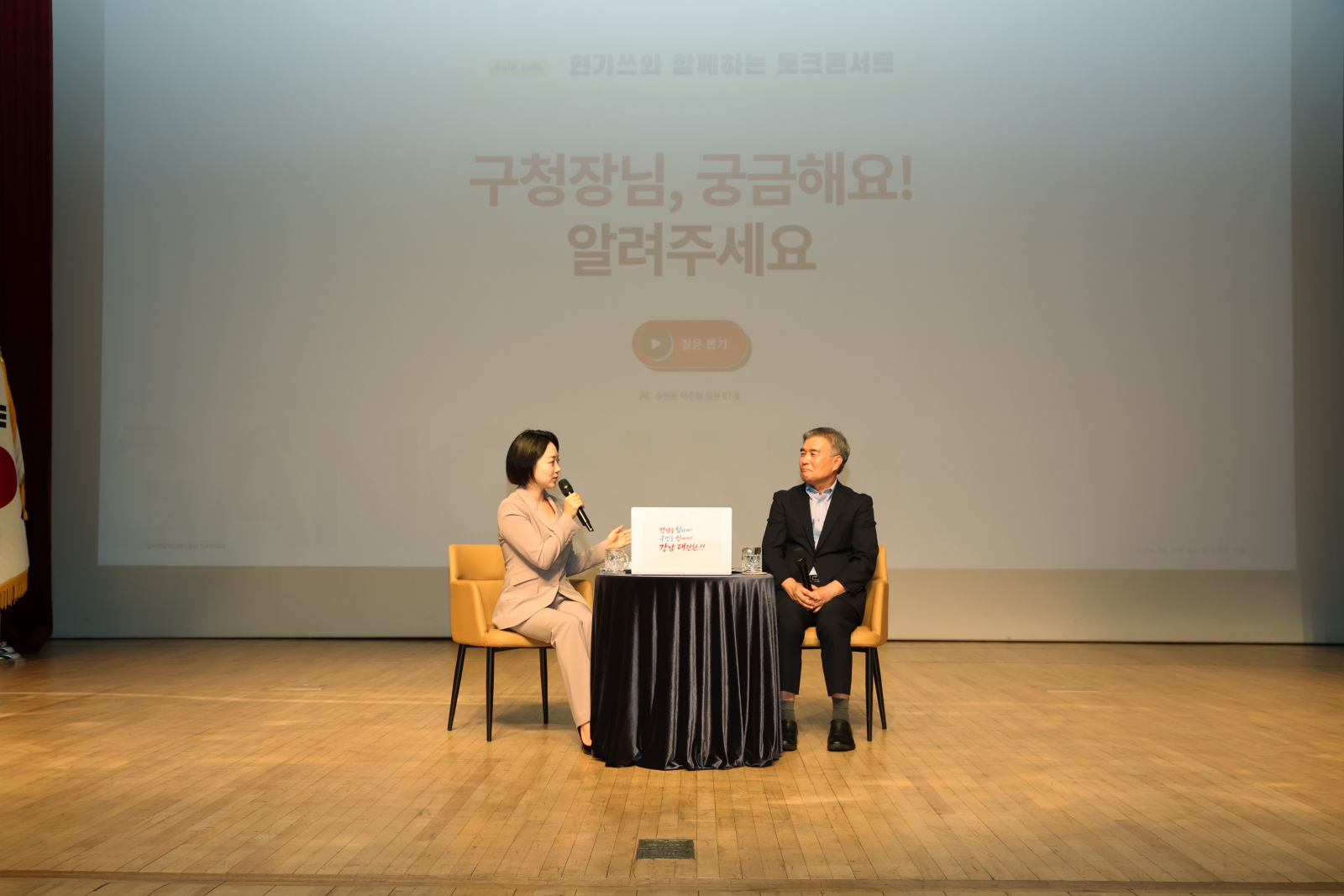 ‘현기쓰와 함께하는 토크콘서트 우리, 톡툭해요’