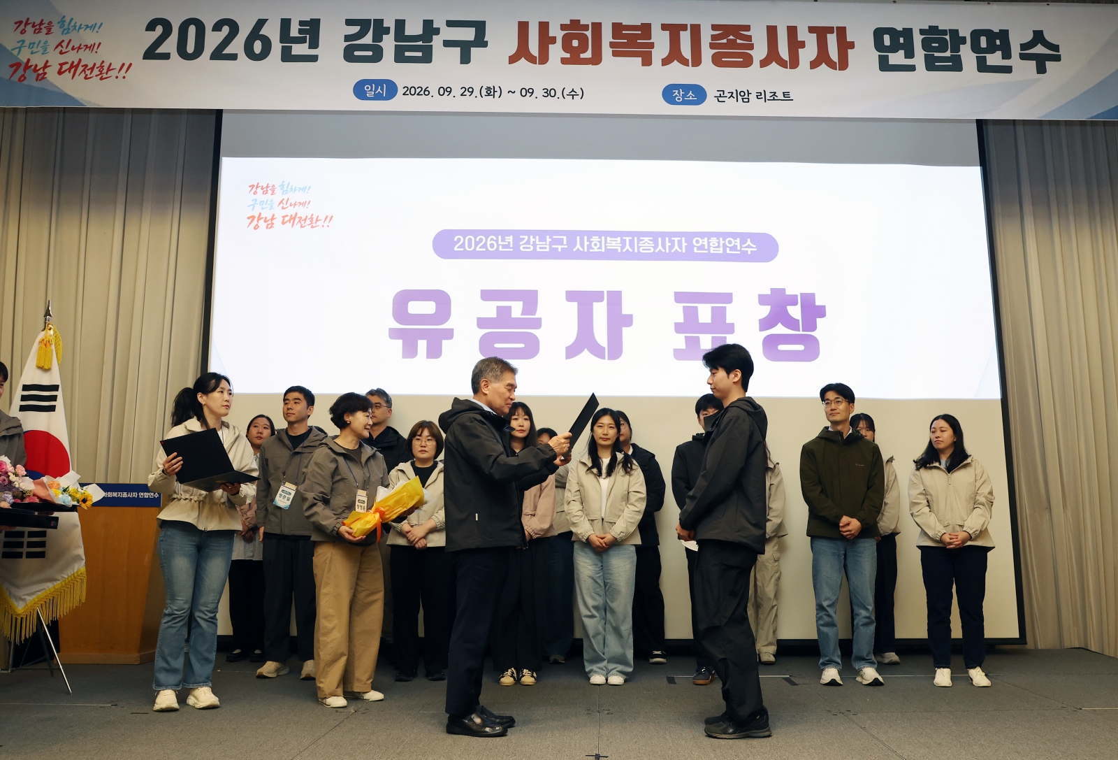 ‘2026 강남구 사회복지종사자 연합연수’
