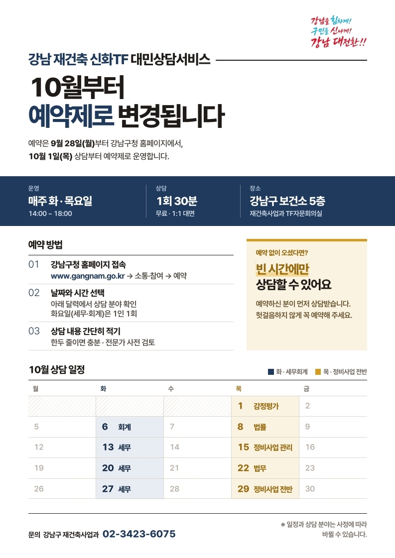 대민상담서비스 리플렛(10월 사전예약).pdf_page_1.jpg