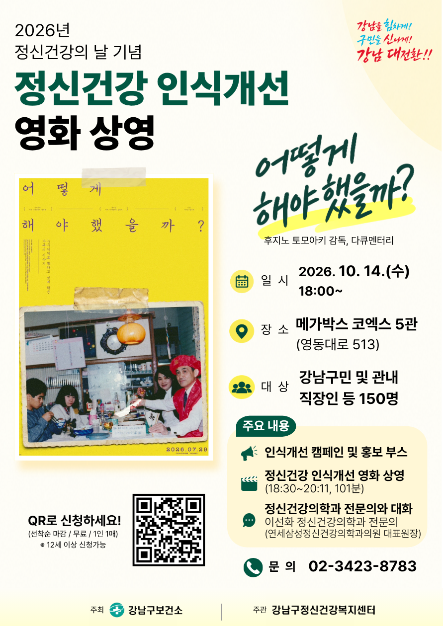인식개선 영화 [어떻게 해야 했을까] 홍보 포스터.png