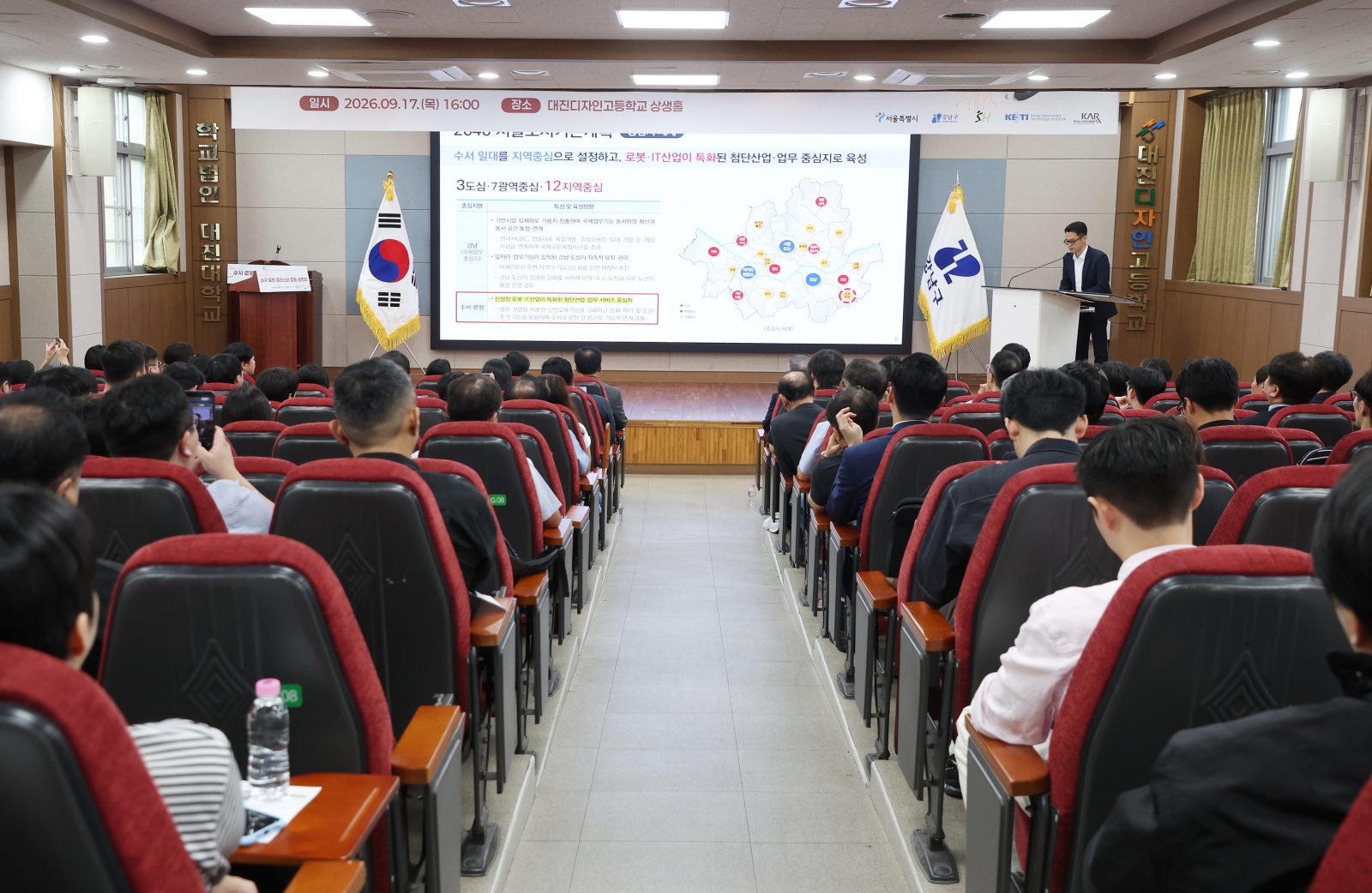 ‘수서 로봇 클러스터 합동설명회’개최