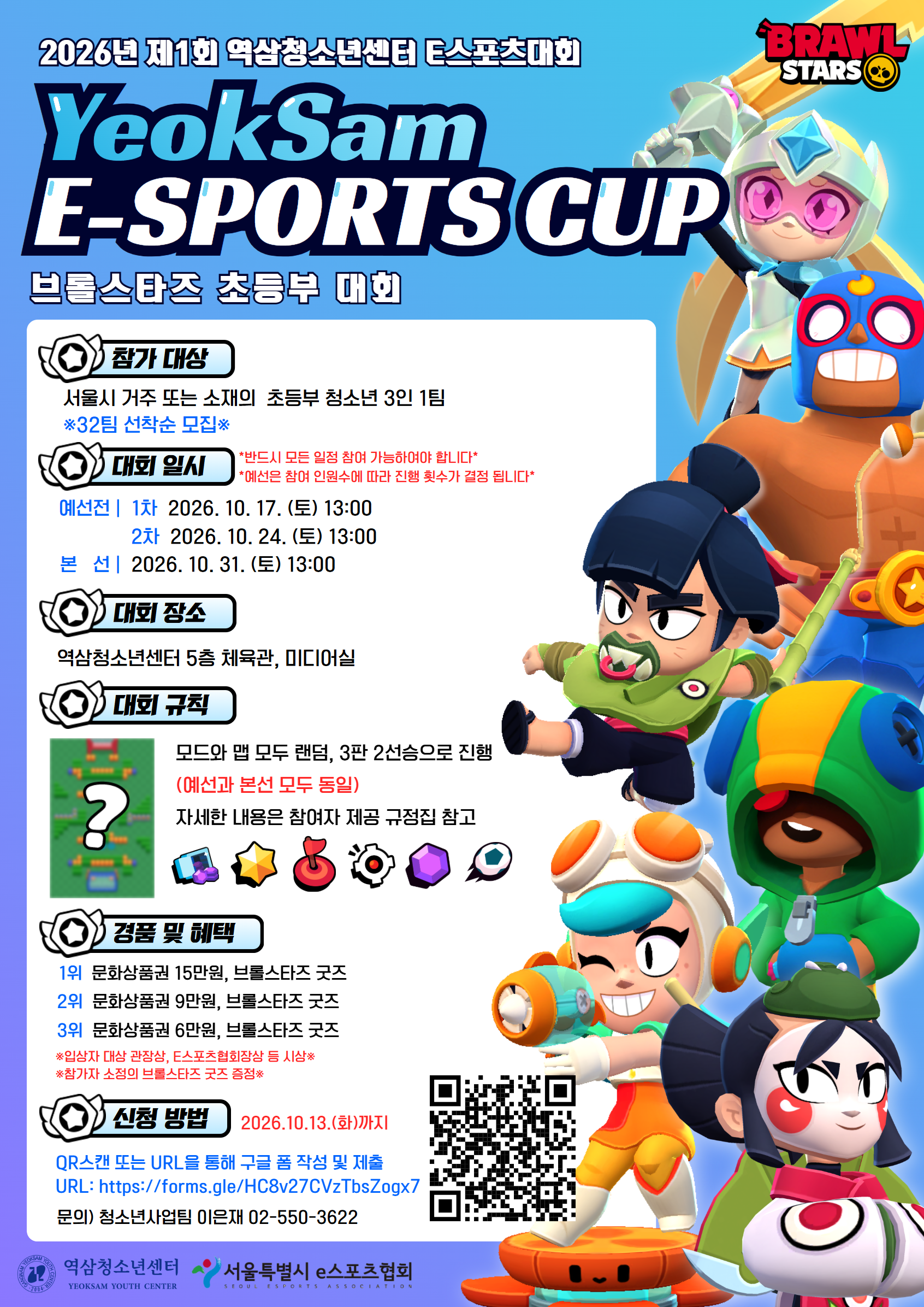 2026년도 제1회 E스포츠대회 홍보포스터.png