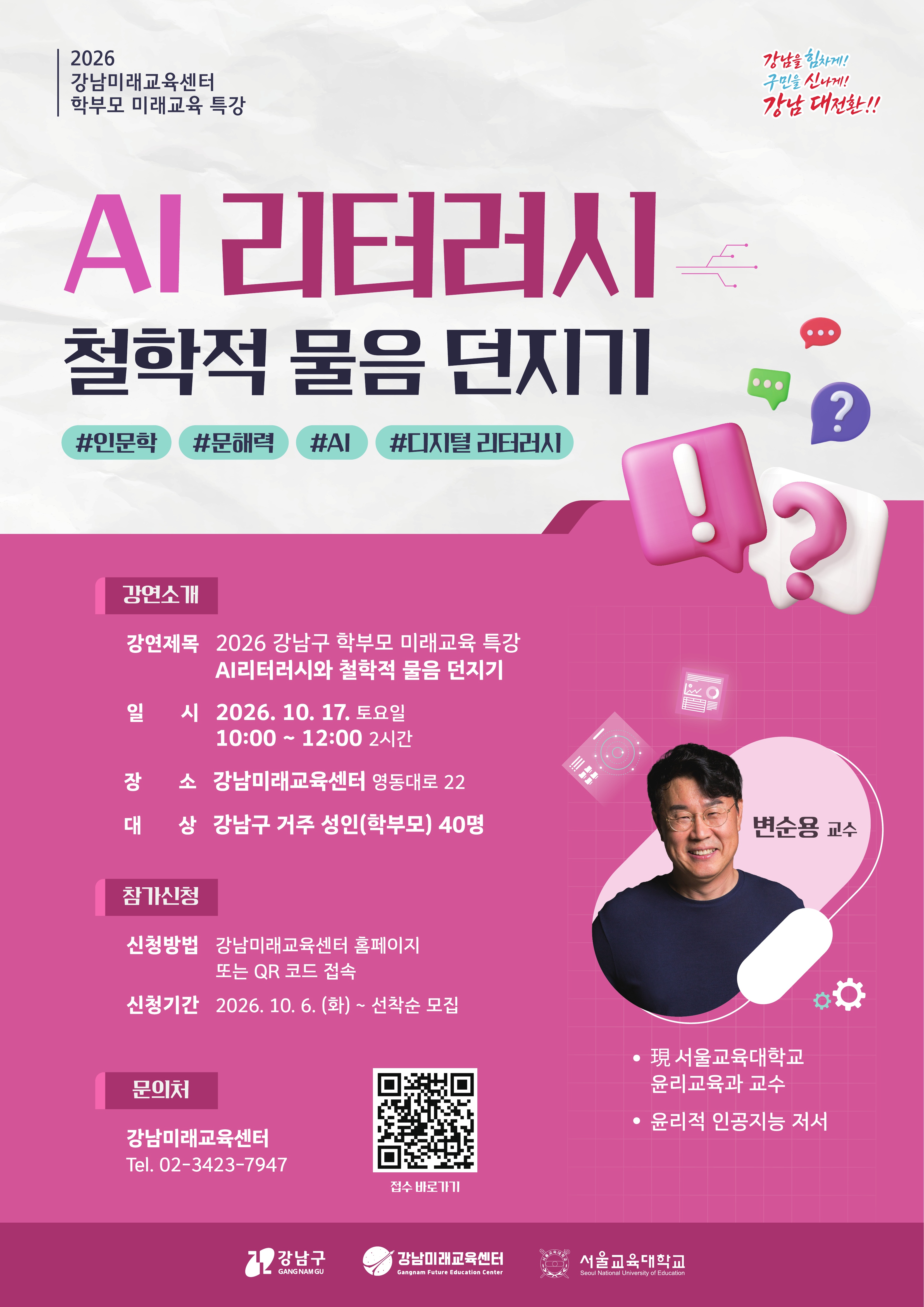 학부모 미래교육 특강 포스터.jpg