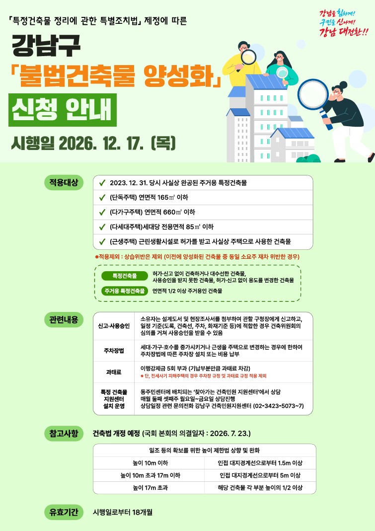 불법건축물 양성화 포스터.jpg
