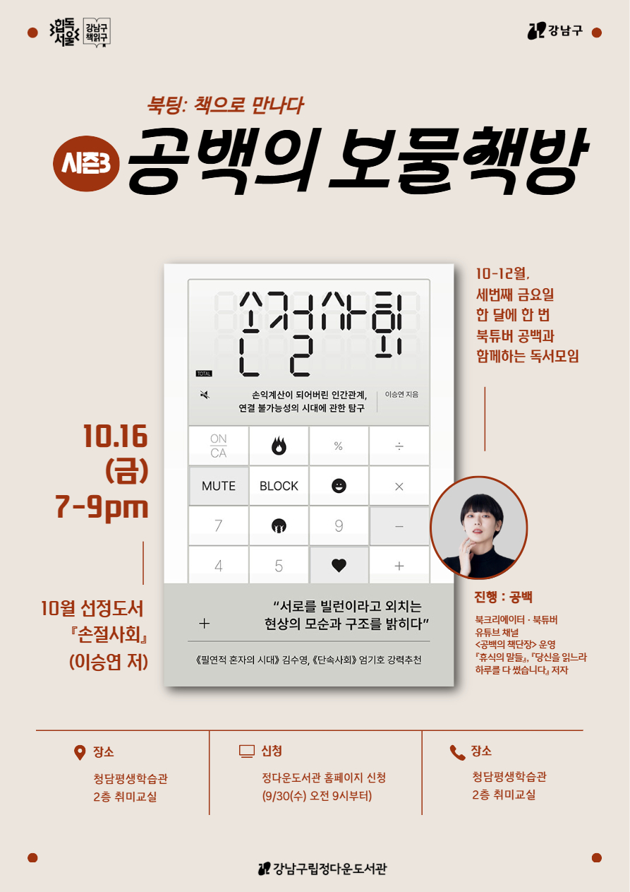 [북팅:책으로 만나다] <공백의 보물책방>시즌3 10월 독서모임