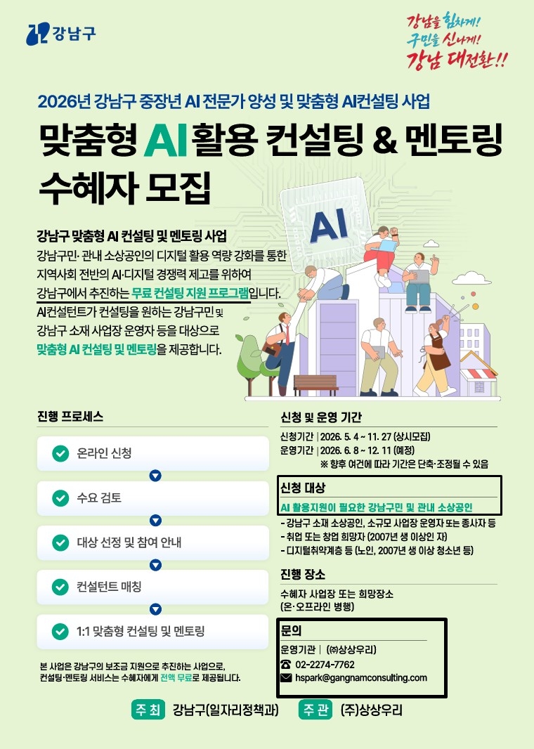 ai 컨설팅  멘토링 수혜자 모집.jpg