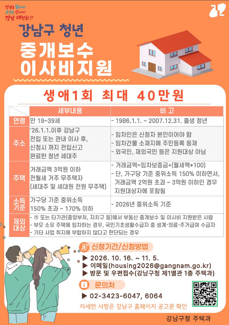 강남구청년 중개보수 이사비지원.png