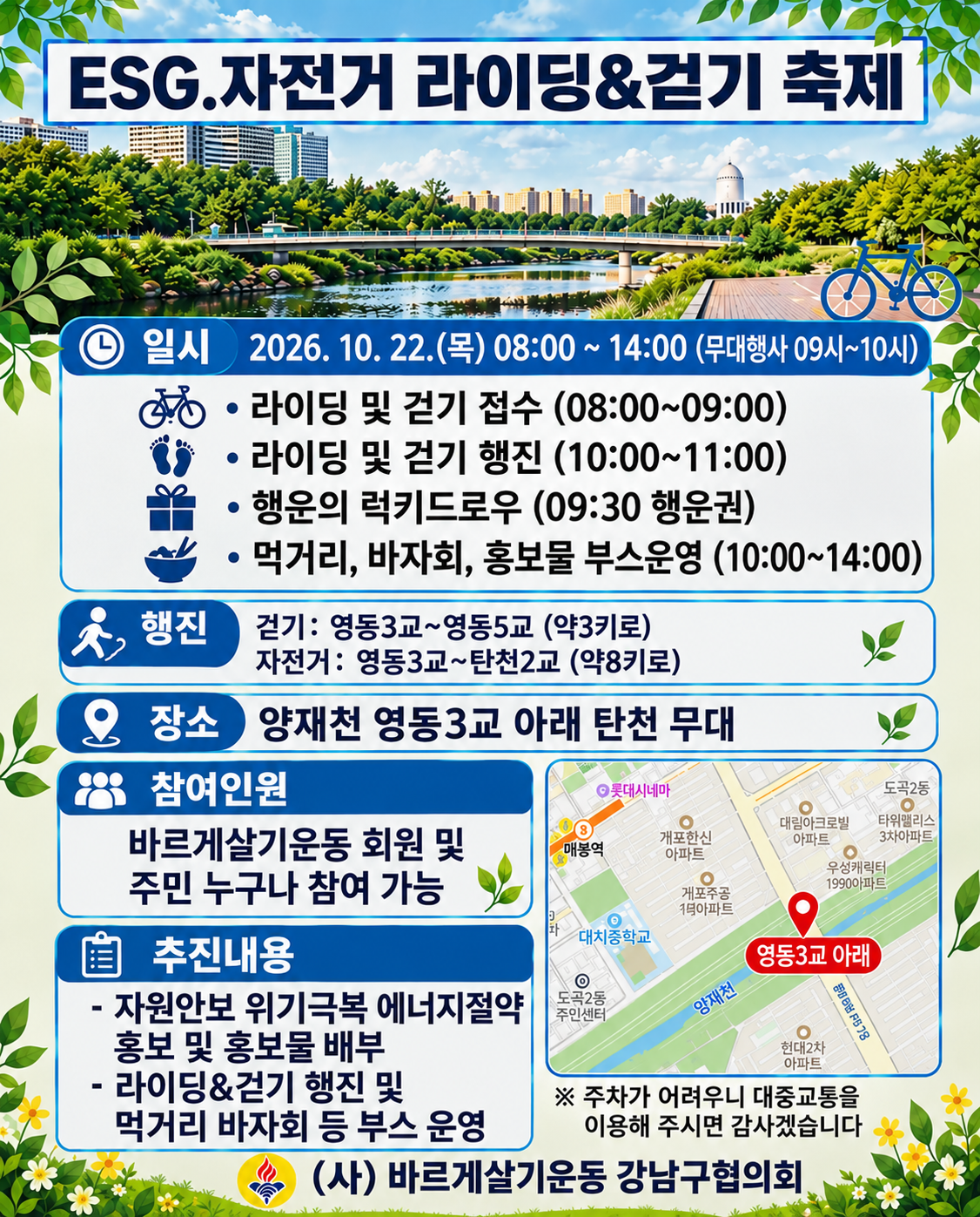 바르게 라이딩， 걷기 축제.png