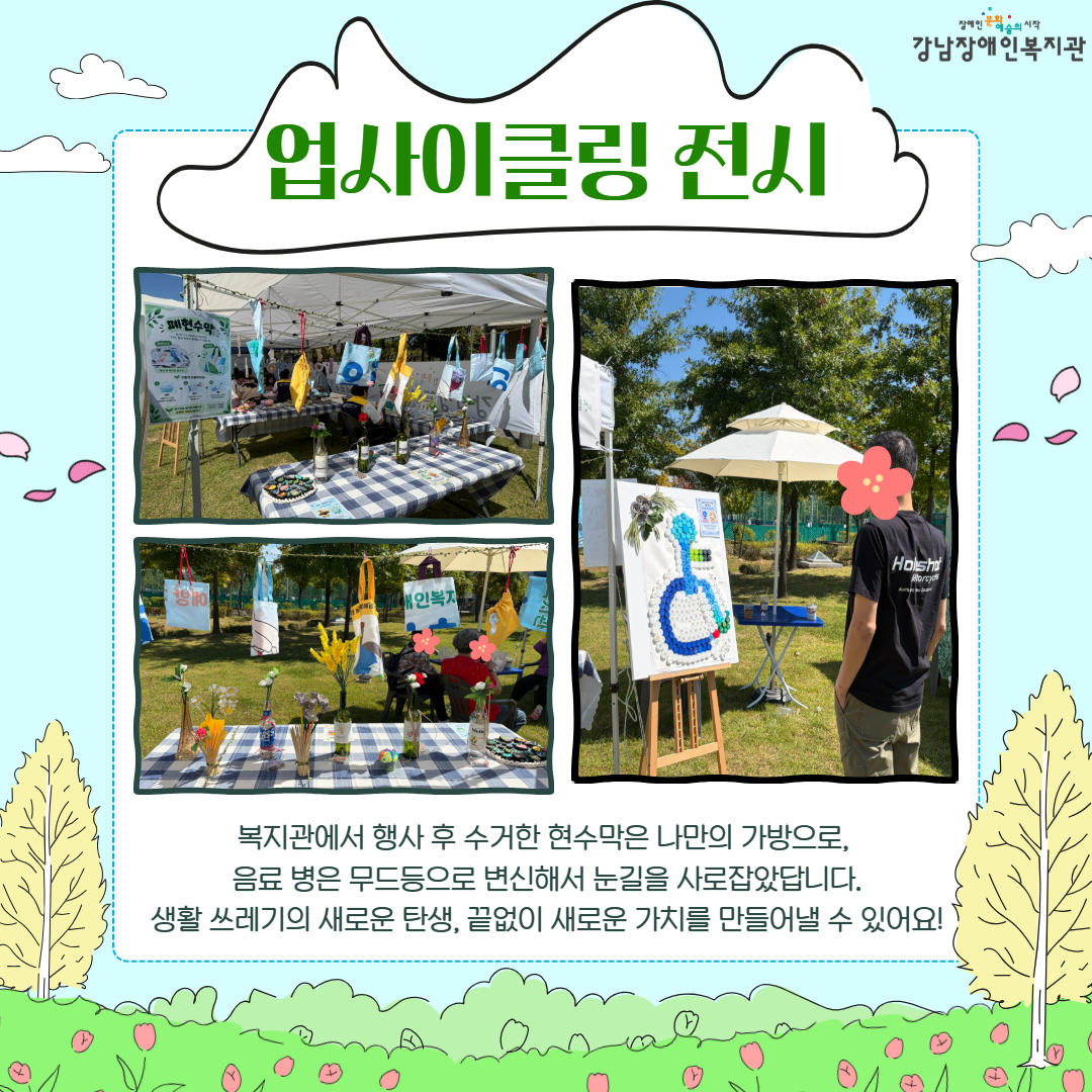 업사이클링 전시 5.jpg