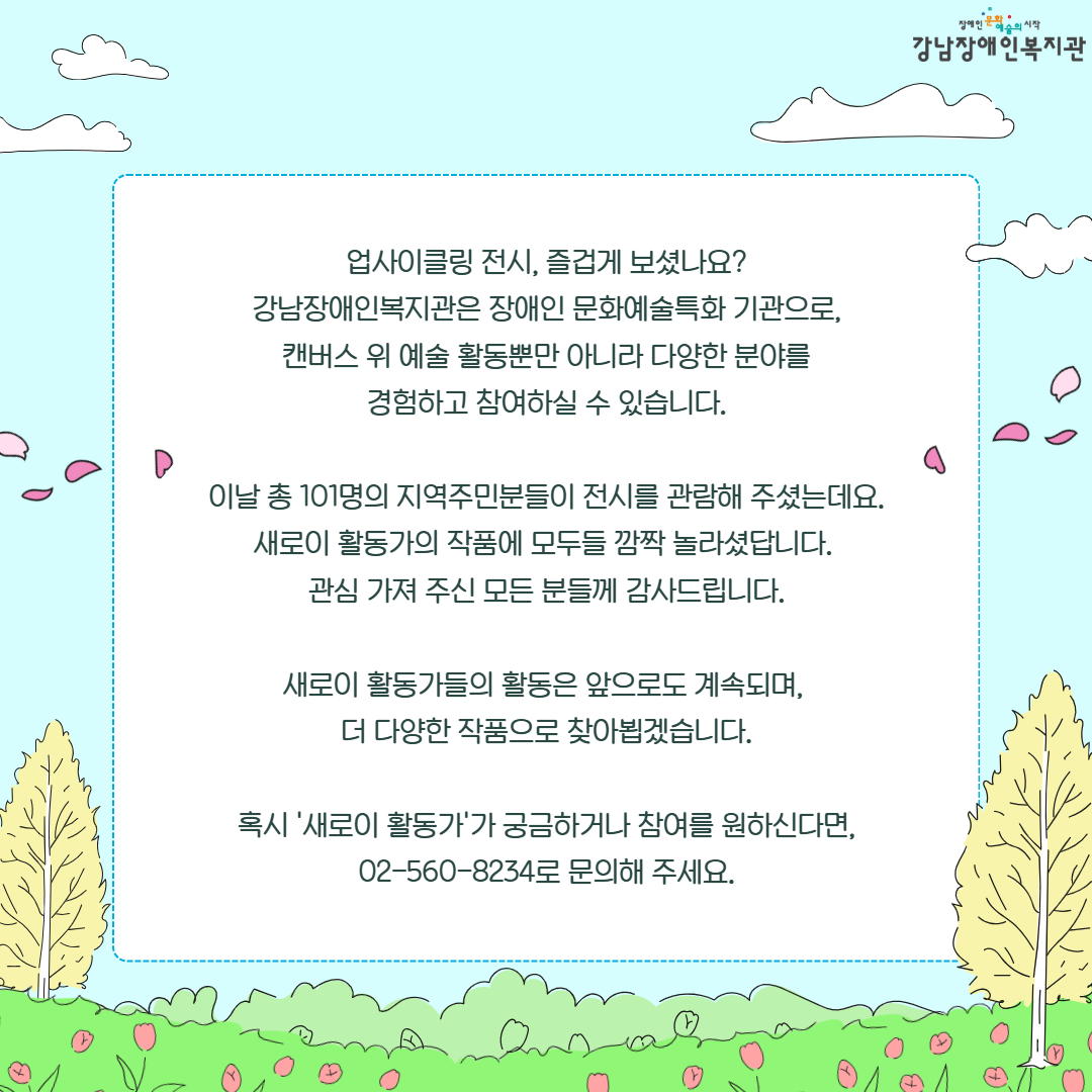 업사이클링 전시 7.jpg