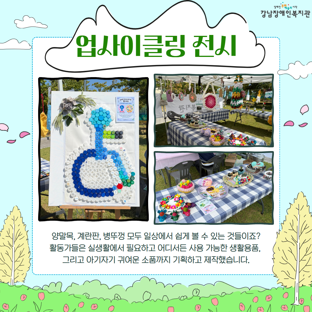 업사이클링 전시 4.jpg