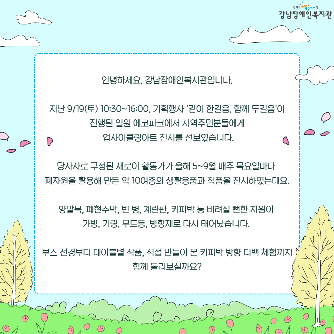 업사이클링 전시 2.jpg