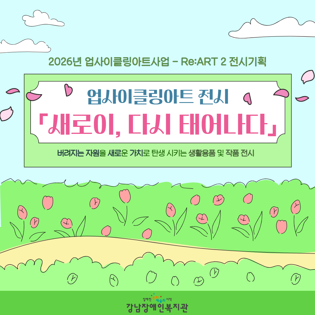 업사이클링 전시 1.jpg