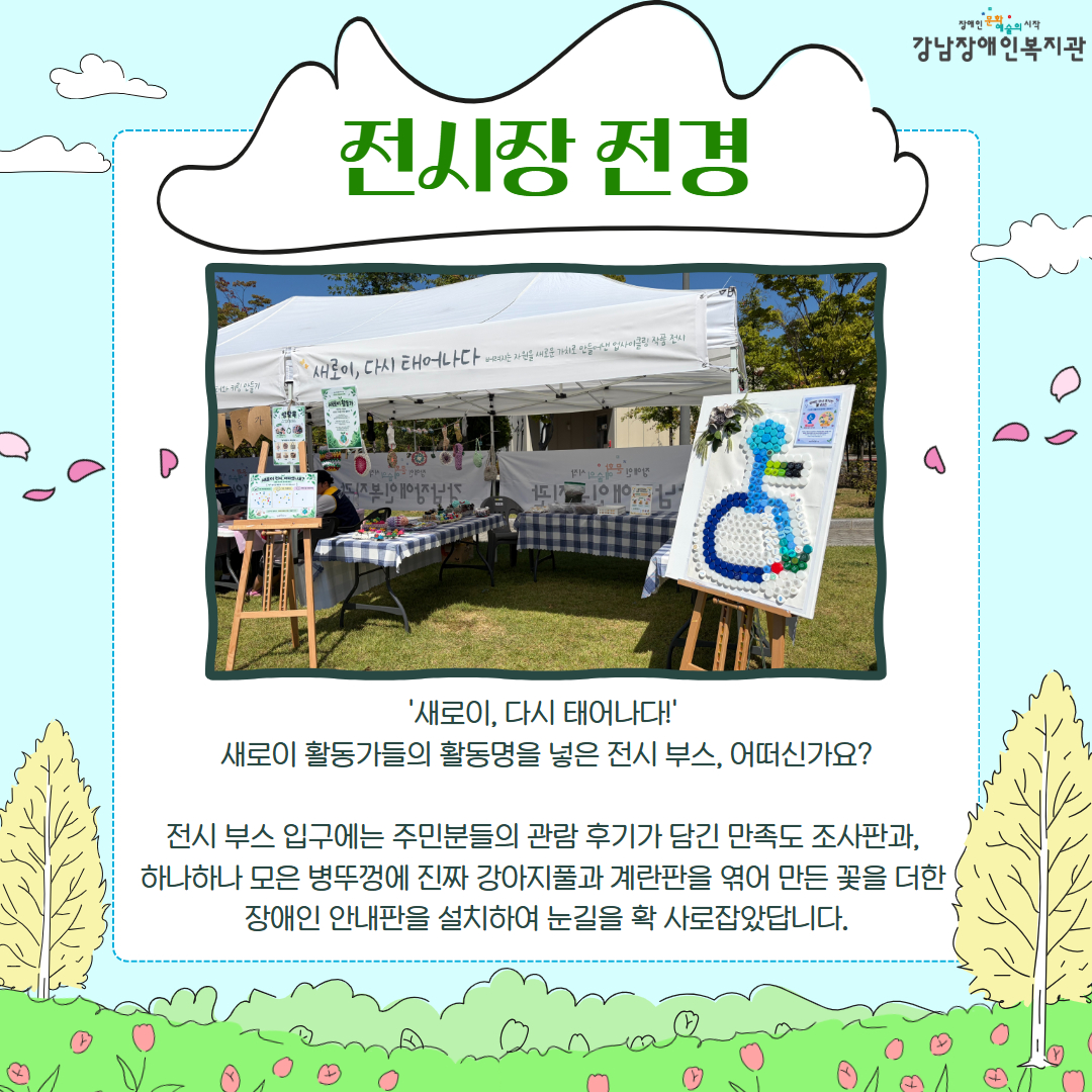 업사이클링 전시 3.jpg