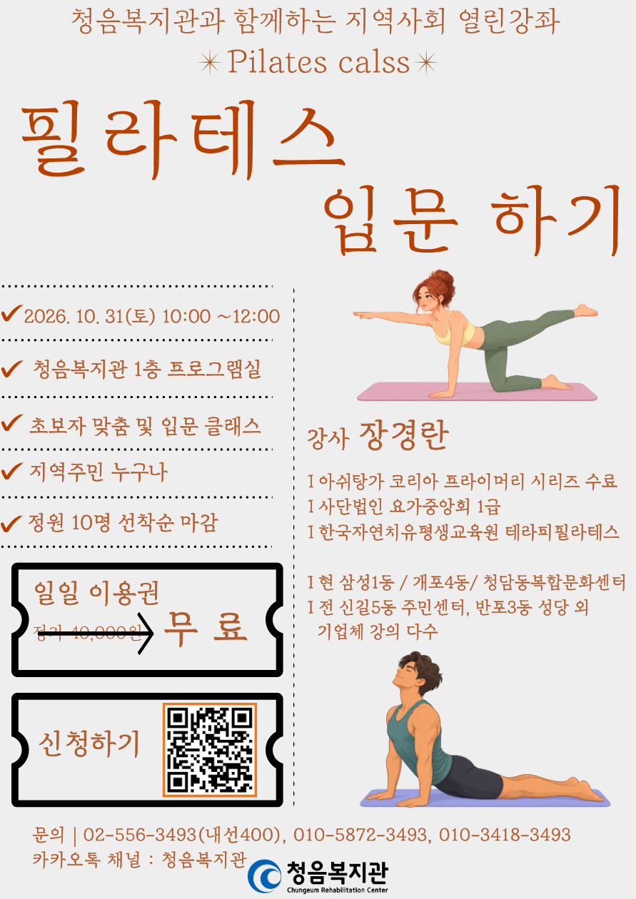 [모집]지역사회 열린강좌(필라테스 원데이 클래스 - 입문) 참여자 모집
