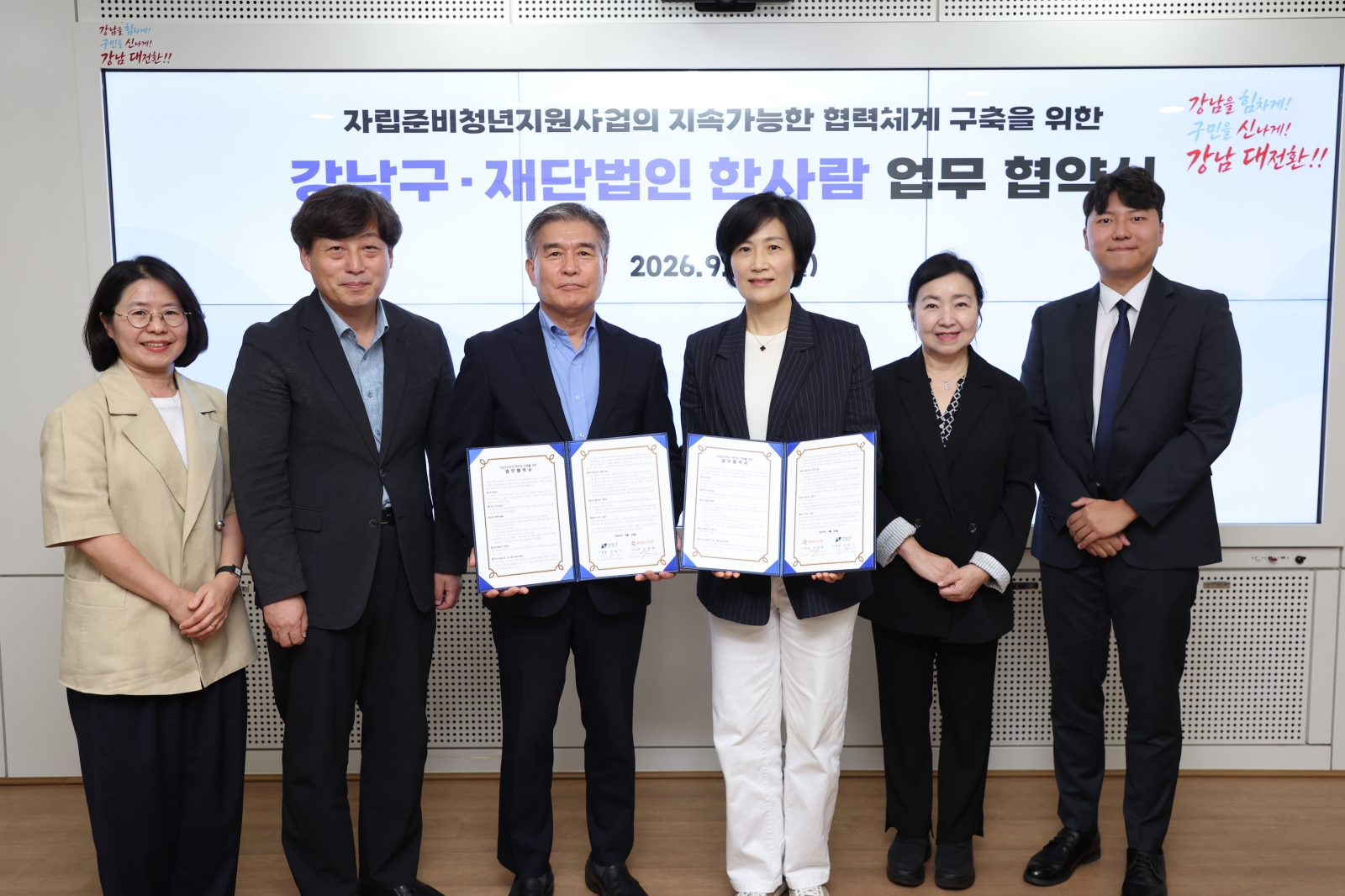 강남구-재단법인 한사람, 자립준비청년 지원 업무협약