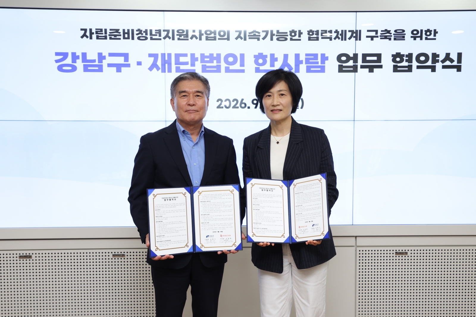 강남구-재단법인 한사람, 자립준비청년 지원 업무협약