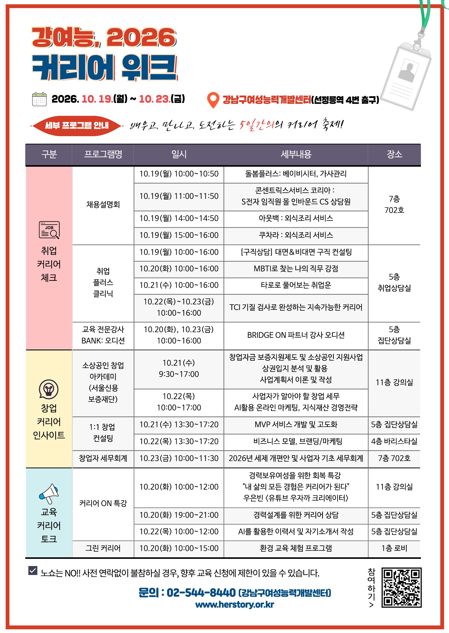 강여능, 2026 커리어 위크