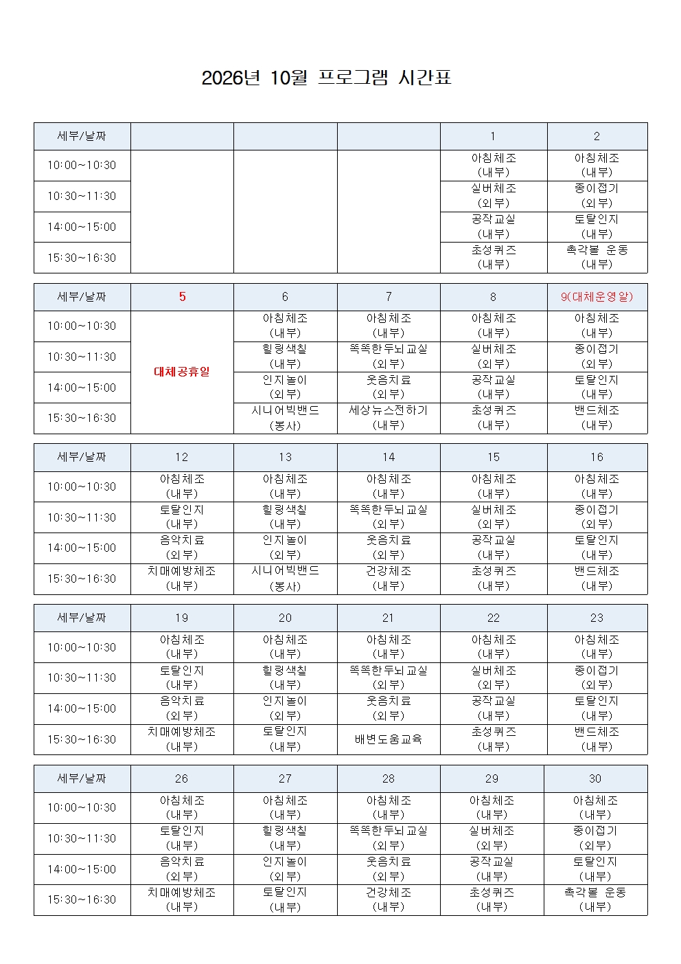 2026년 10월 프로그램 시간표001.jpg