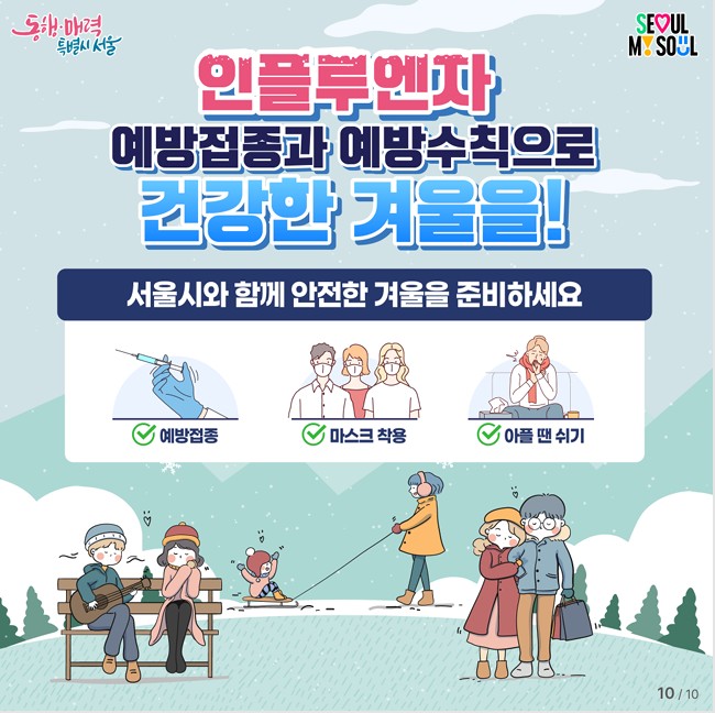 인플루엔자 10.jpg