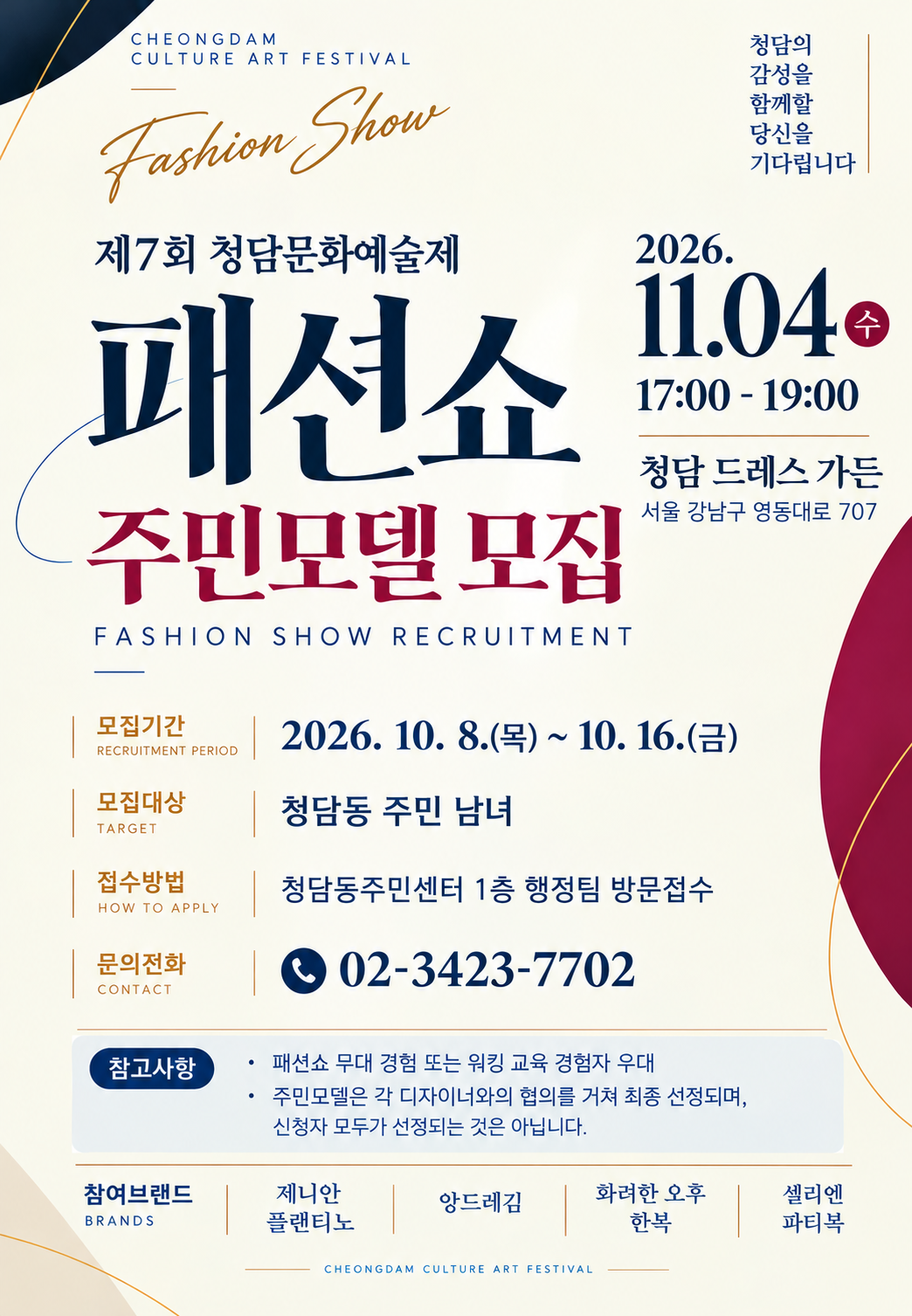 주민모델 모집 포스터 최최종.png